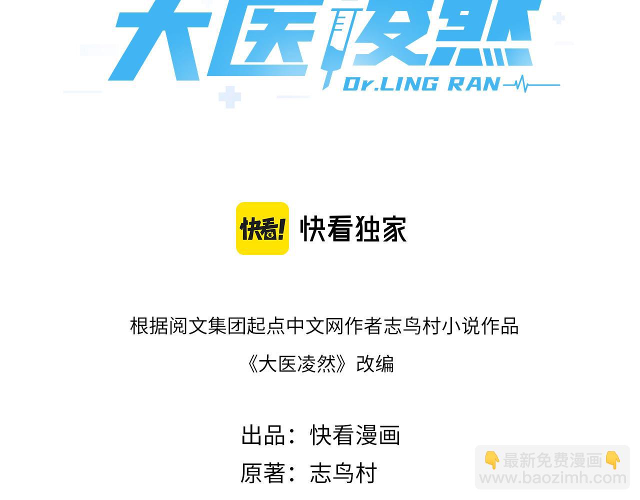 🍼大医凌然 第97话 腹痛与直升机 第3页