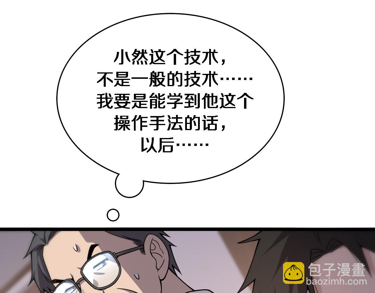 🍼大医凌然 第97话 腹痛与直升机 第30页