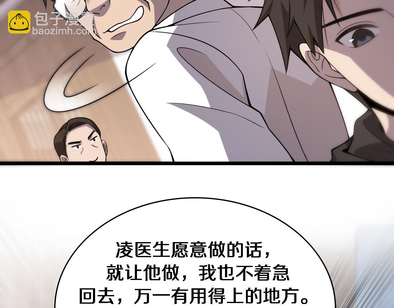 🍼大医凌然 第97话 腹痛与直升机 第31页