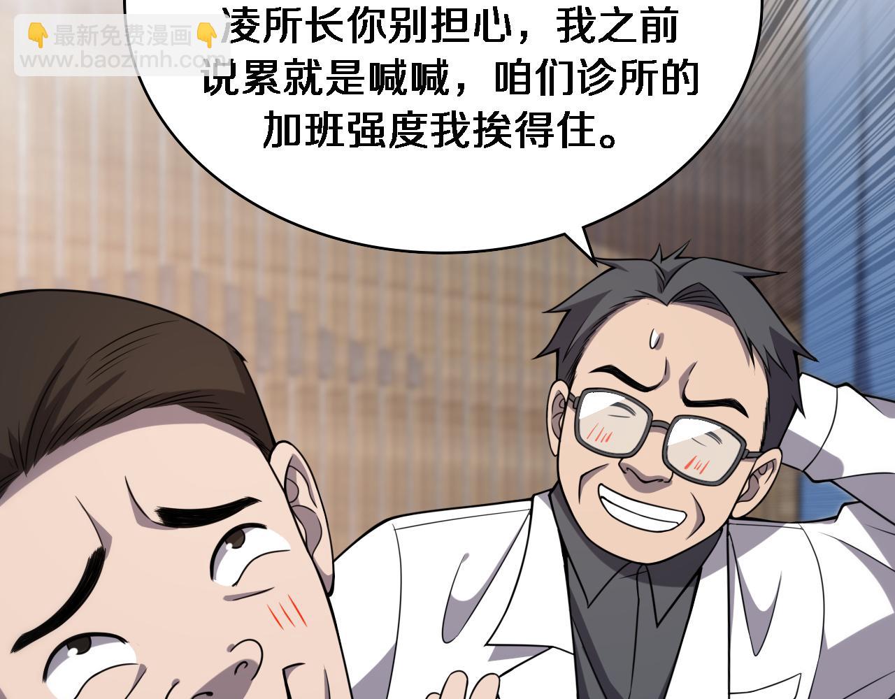🍼大医凌然 第97话 腹痛与直升机 第32页