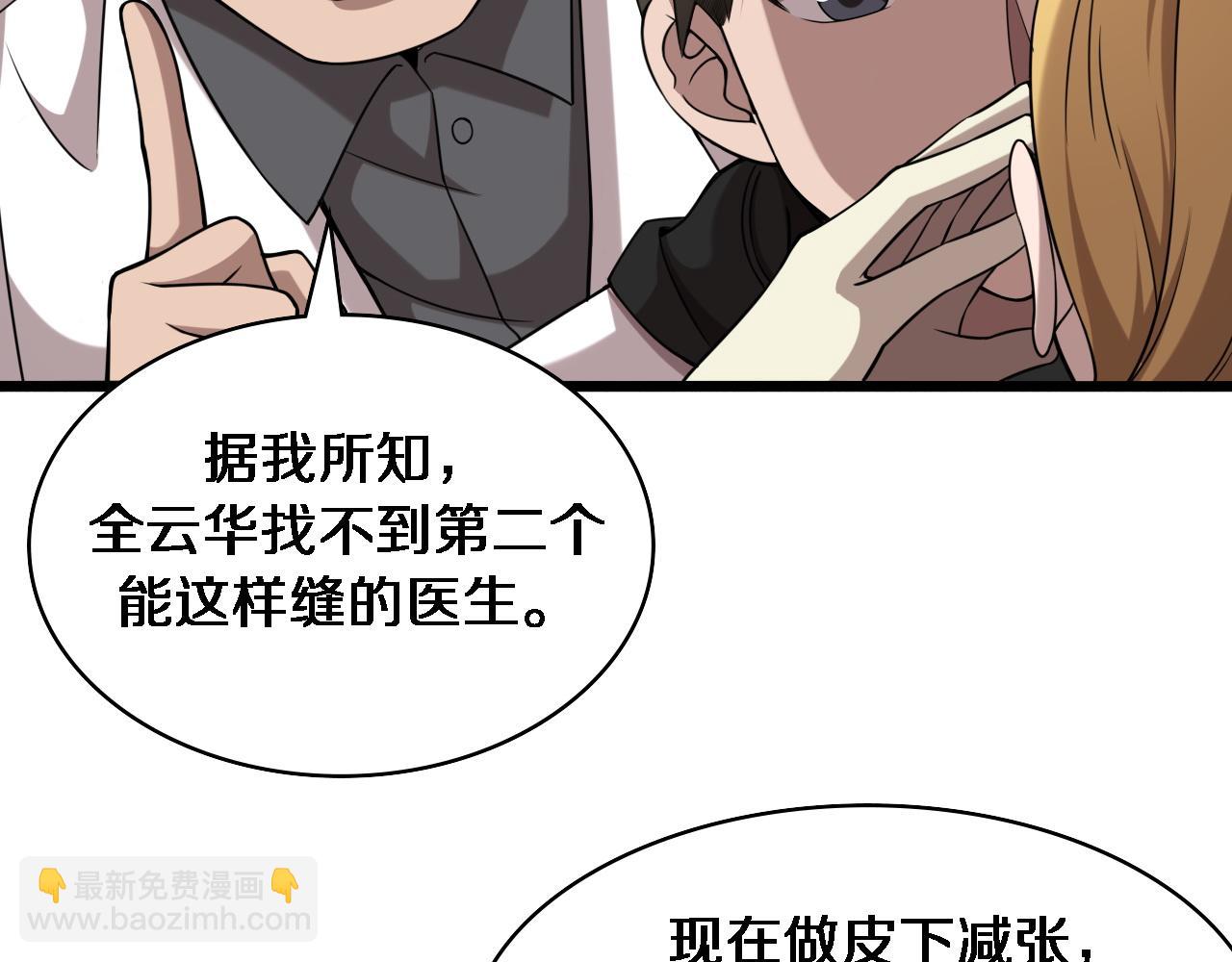 🍼大医凌然 第97话 腹痛与直升机 第38页