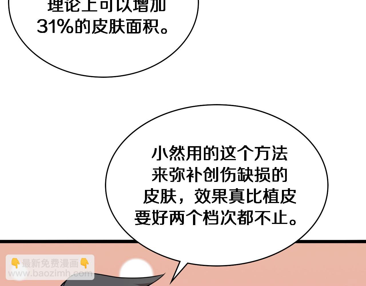 🍼大医凌然 第97话 腹痛与直升机 第41页