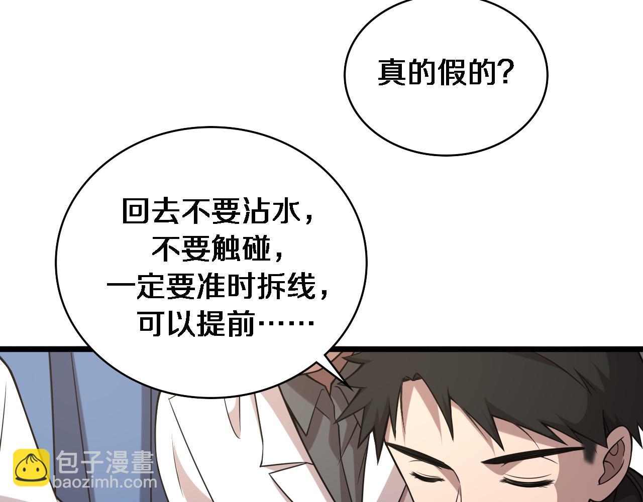 🍼大医凌然 第97话 腹痛与直升机 第43页