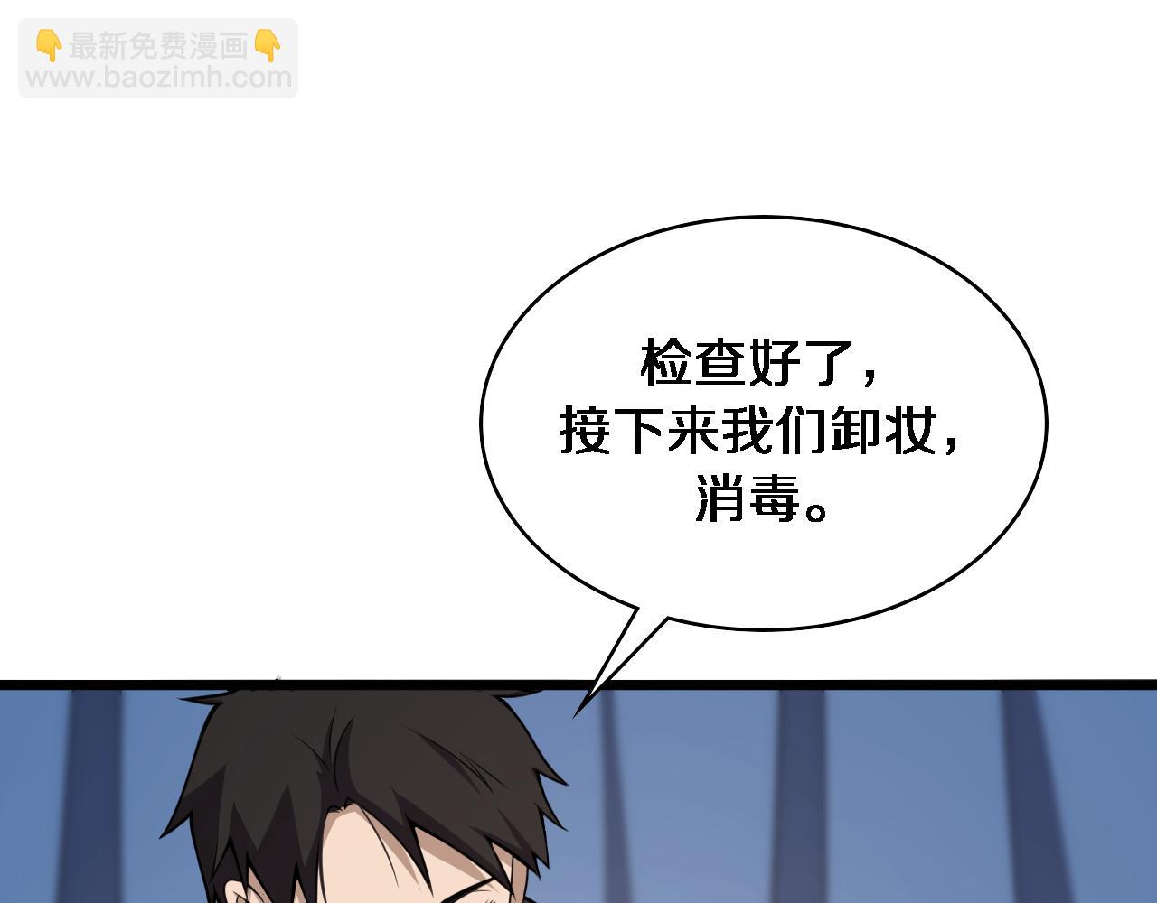 🍼大医凌然 第97话 腹痛与直升机 第5页