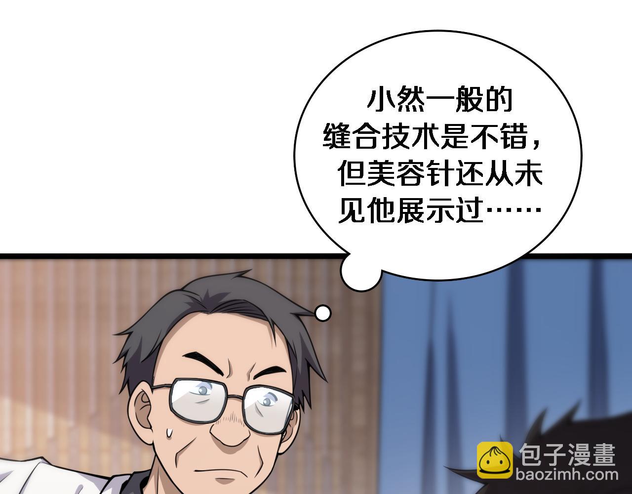 🍼大医凌然 第97话 腹痛与直升机 第7页