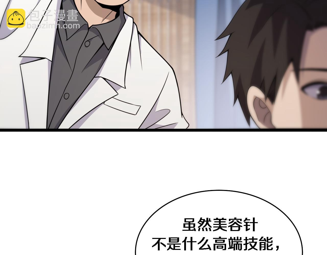 🍼大医凌然 第97话 腹痛与直升机 第8页