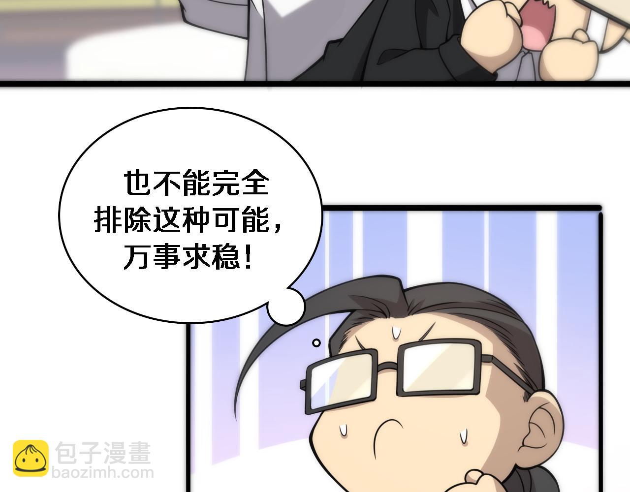 🍼大医凌然 第99话 田氏法则！ 第33页