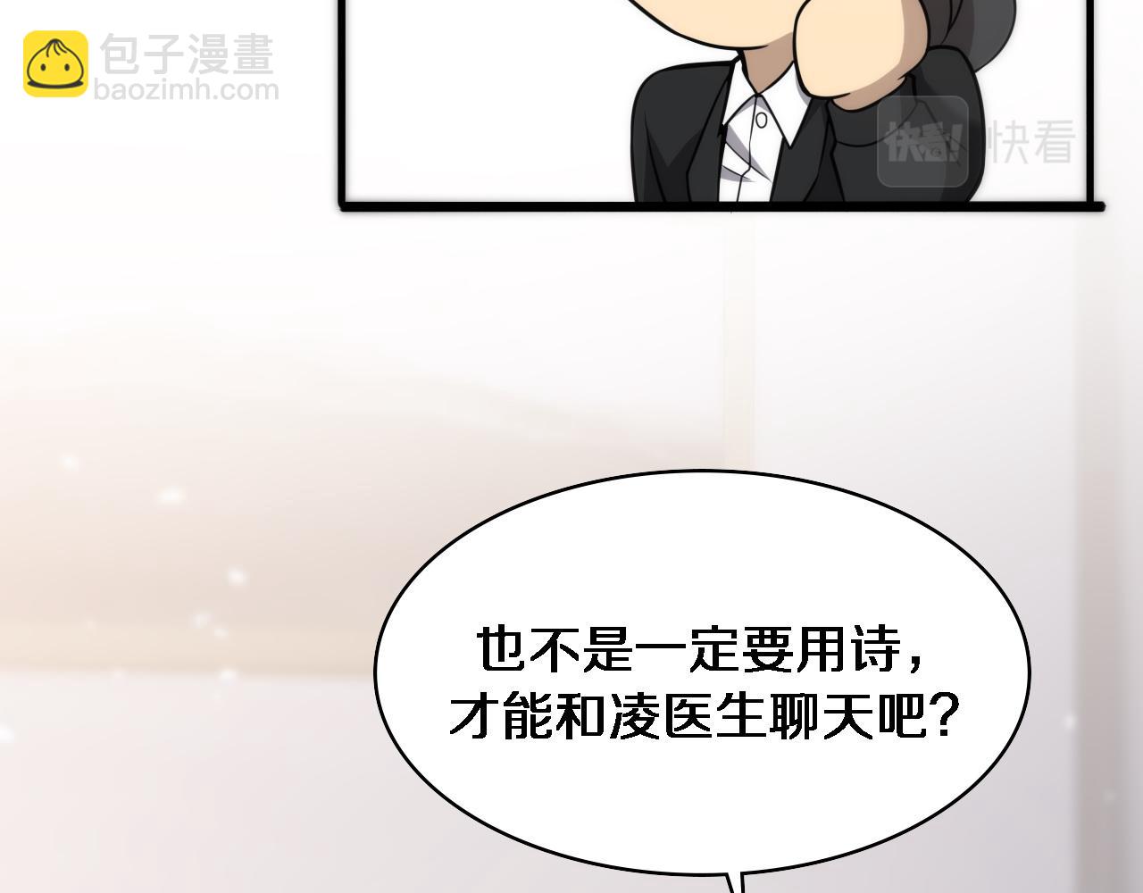 🍼大医凌然 第99话 田氏法则！ 第34页