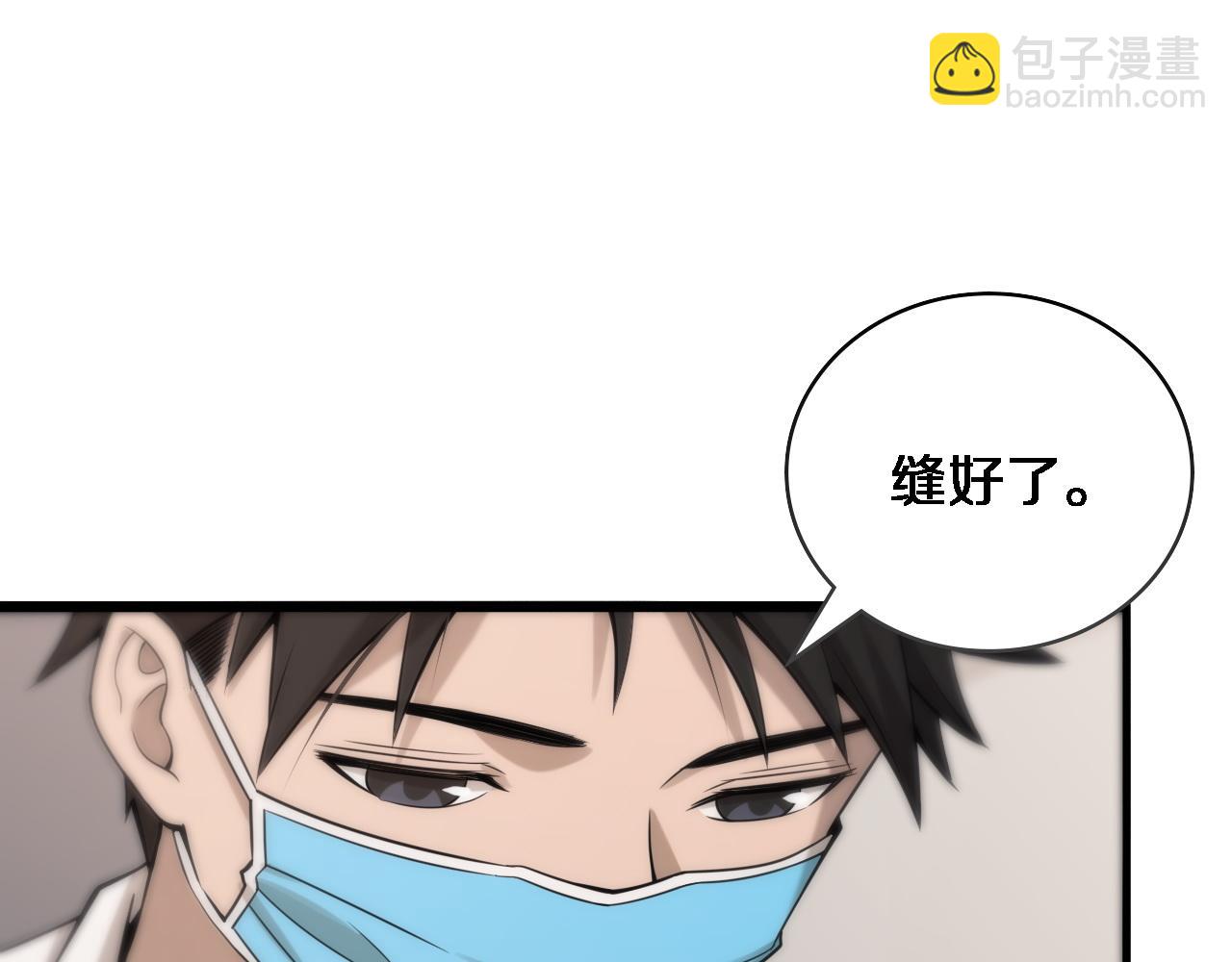🍼大医凌然 第99话 田氏法则！ 第5页