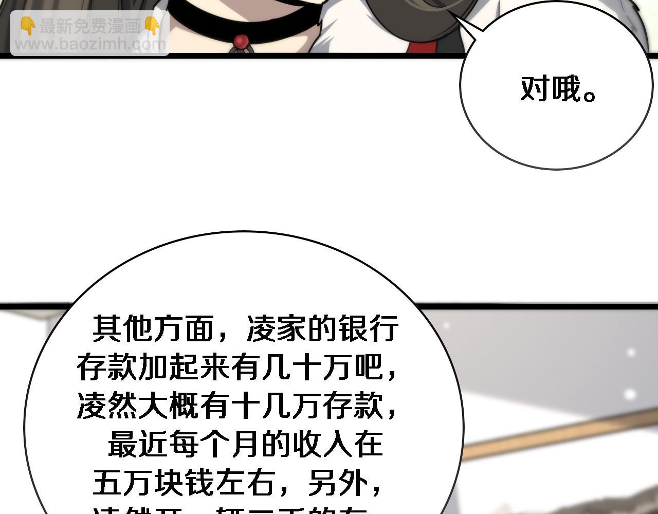 🍼大医凌然 第99话 田氏法则！ 第50页