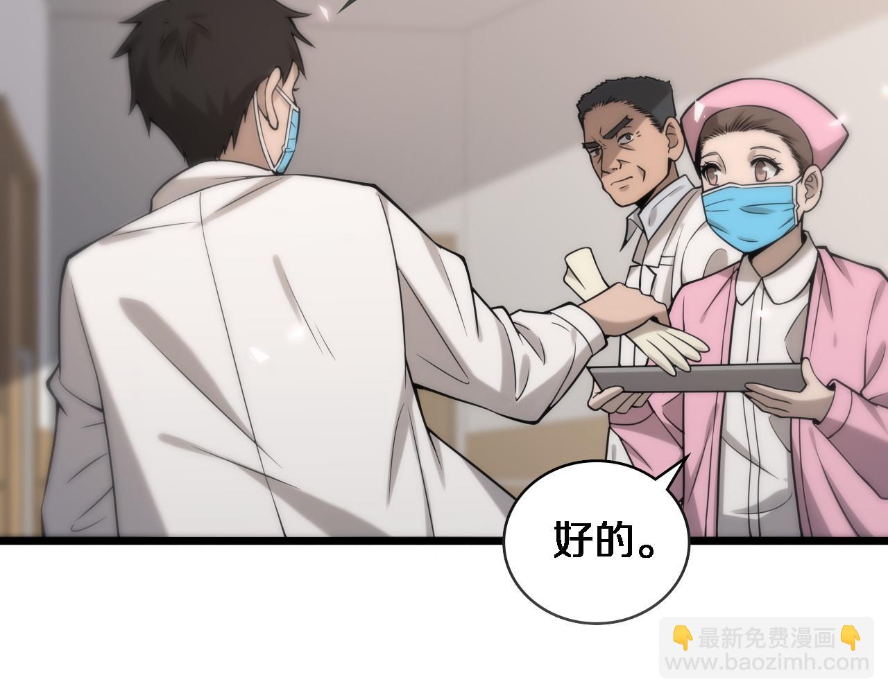 🍼大医凌然 第99话 田氏法则！ 第9页