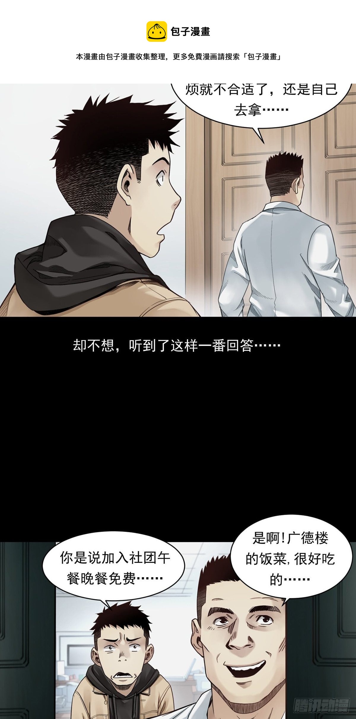 菜鸟(1/2)-第2话