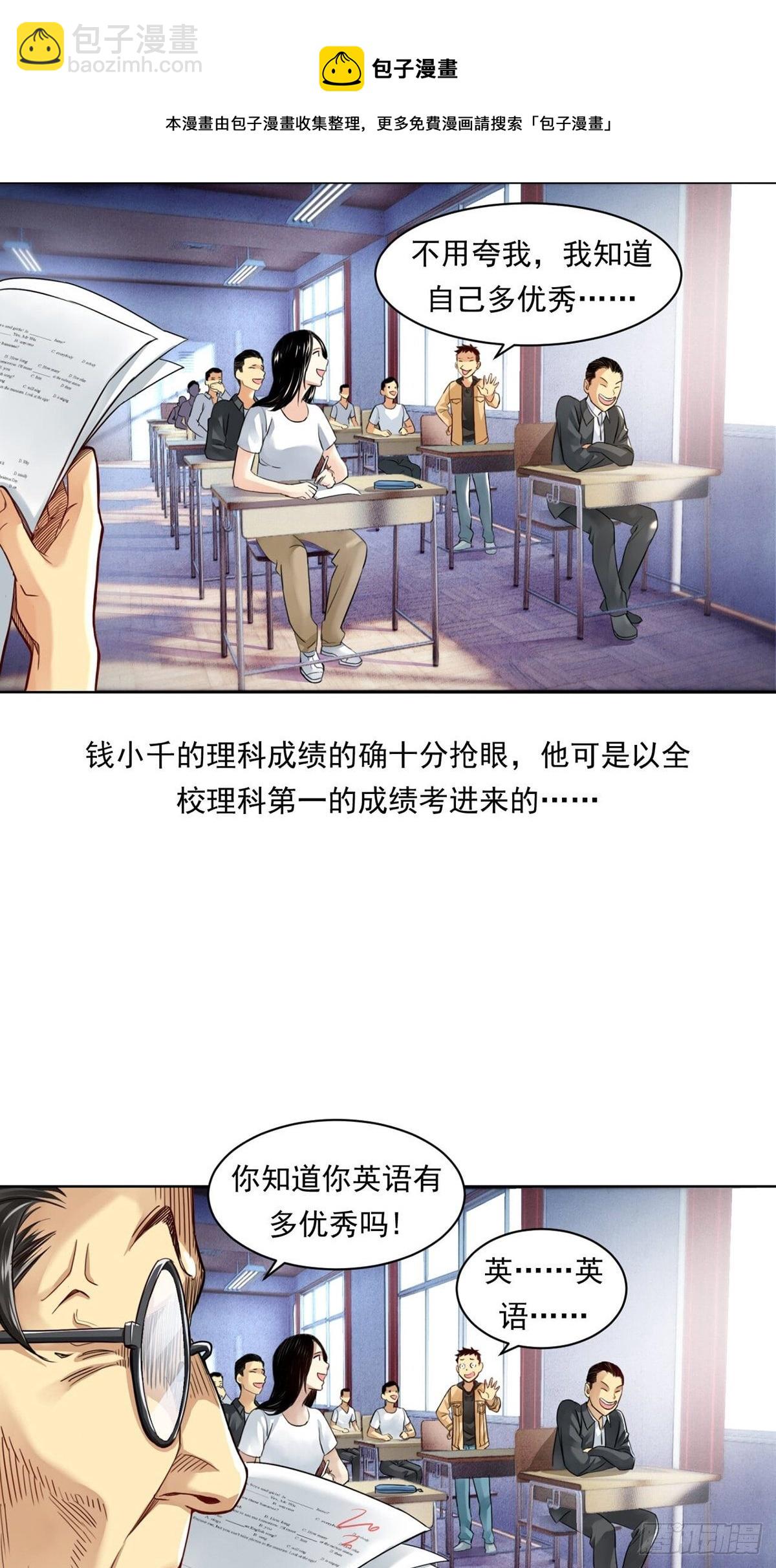 菜鸟(1/2)-第2话