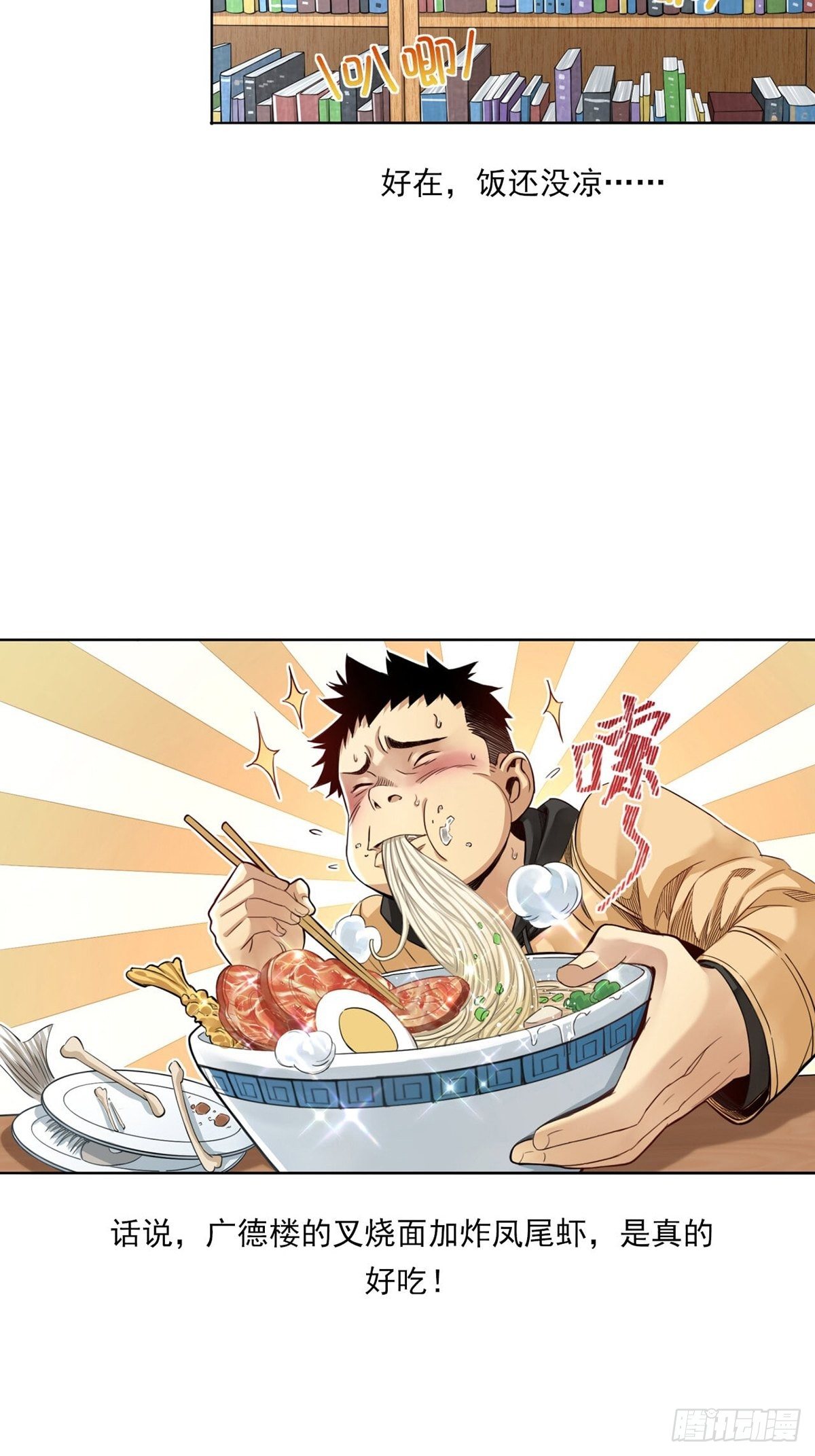 菜鸟(1/2)-第2话