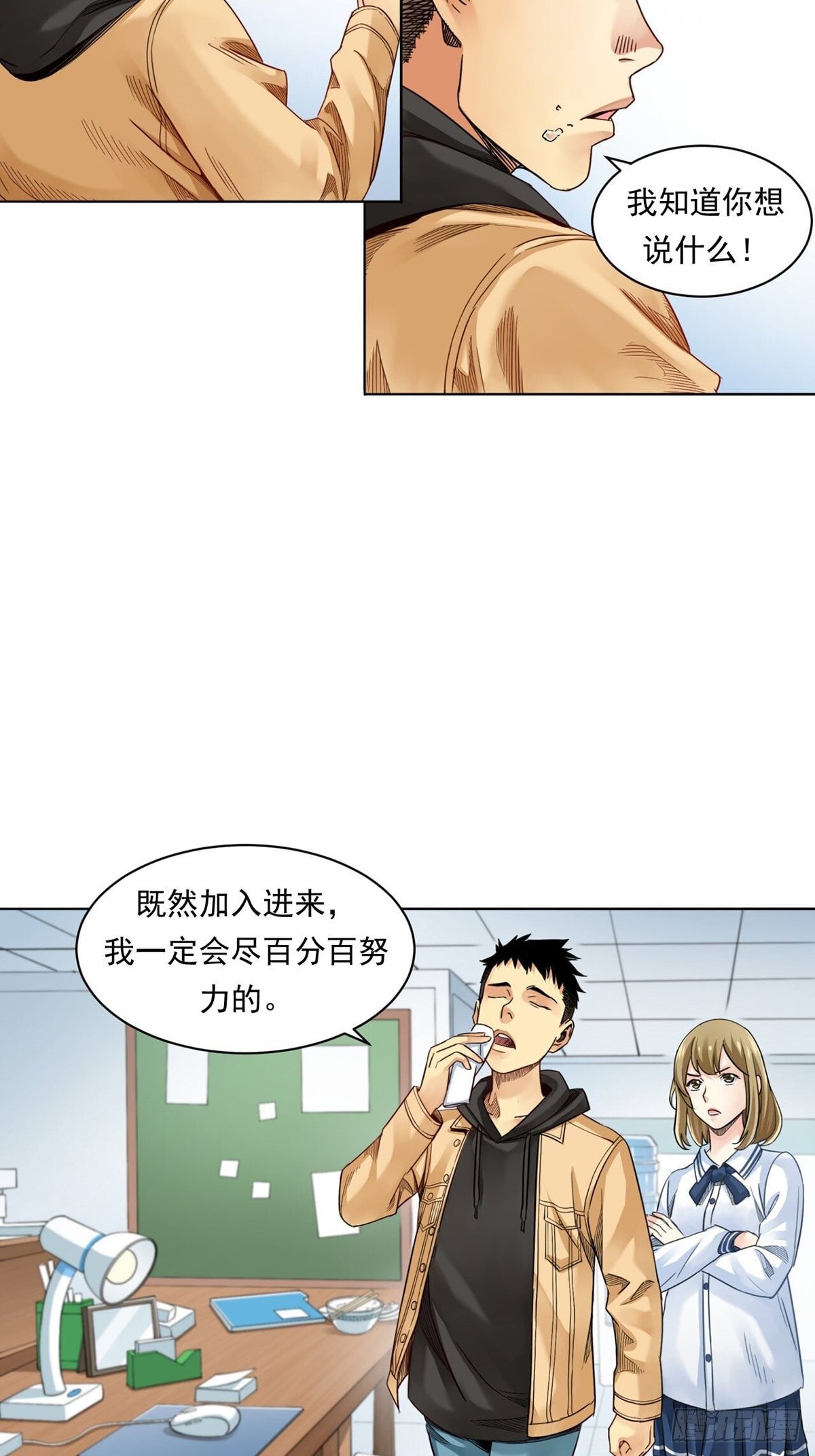 菜鸟(1/2)-第2话
