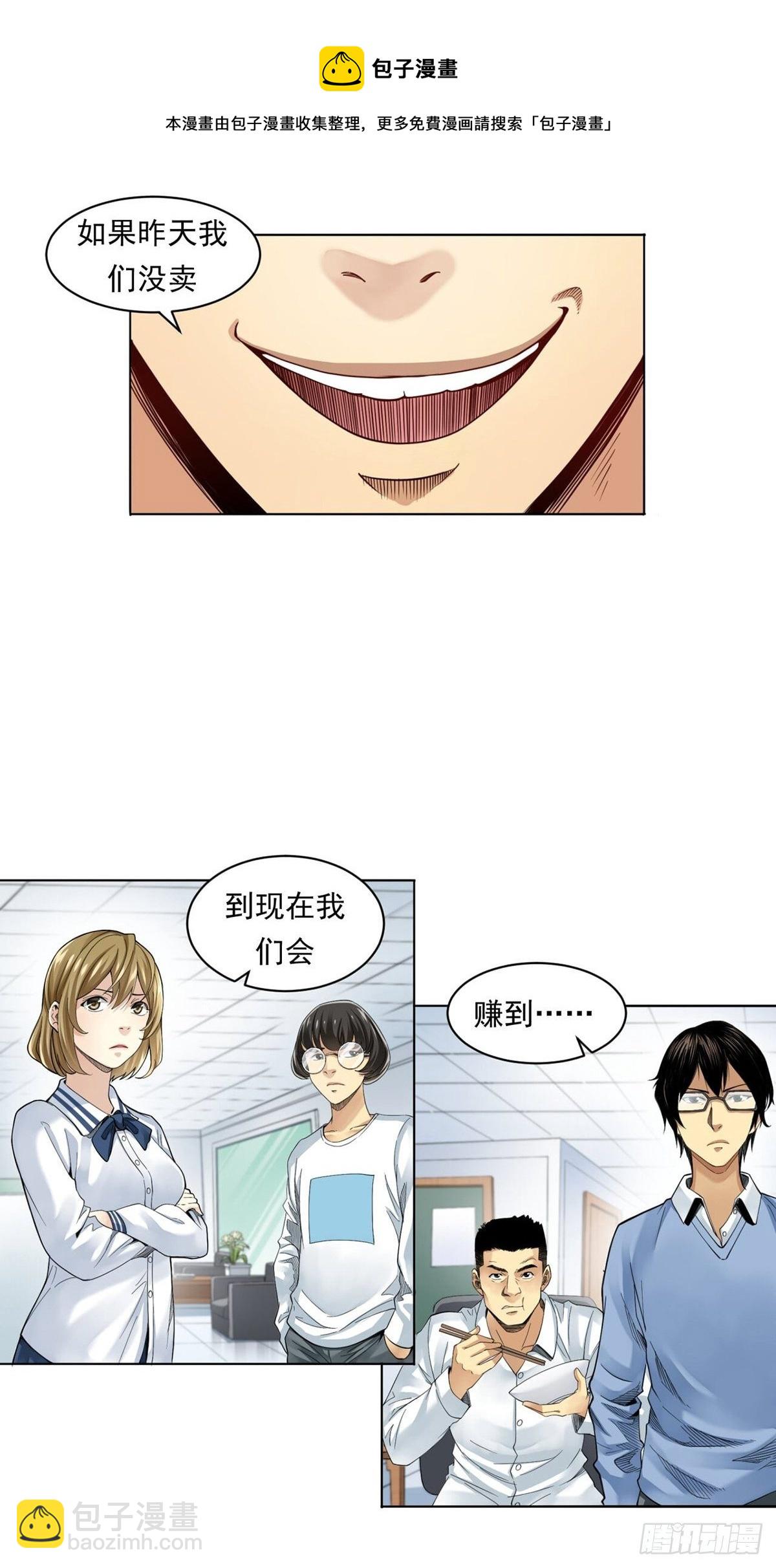 菜鸟(1/2)-第2话
