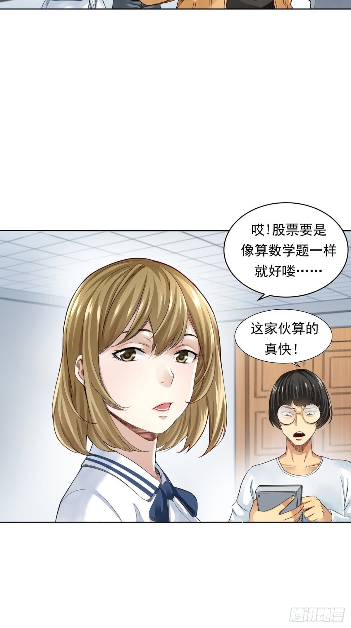 菜鸟(1/2)-第2话