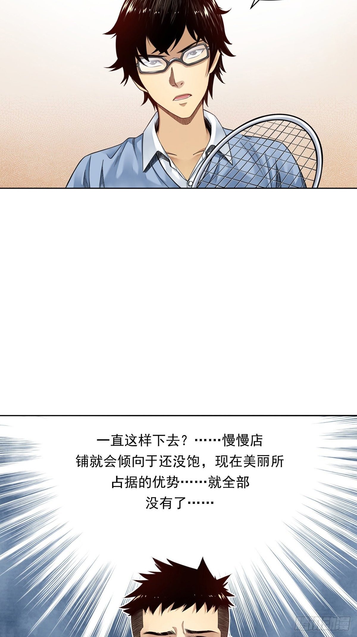 菜鸟(1/2)-第2话
