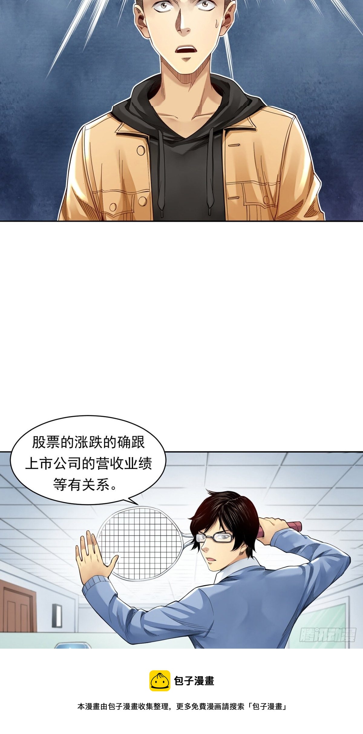 菜鸟(1/2)-第2话