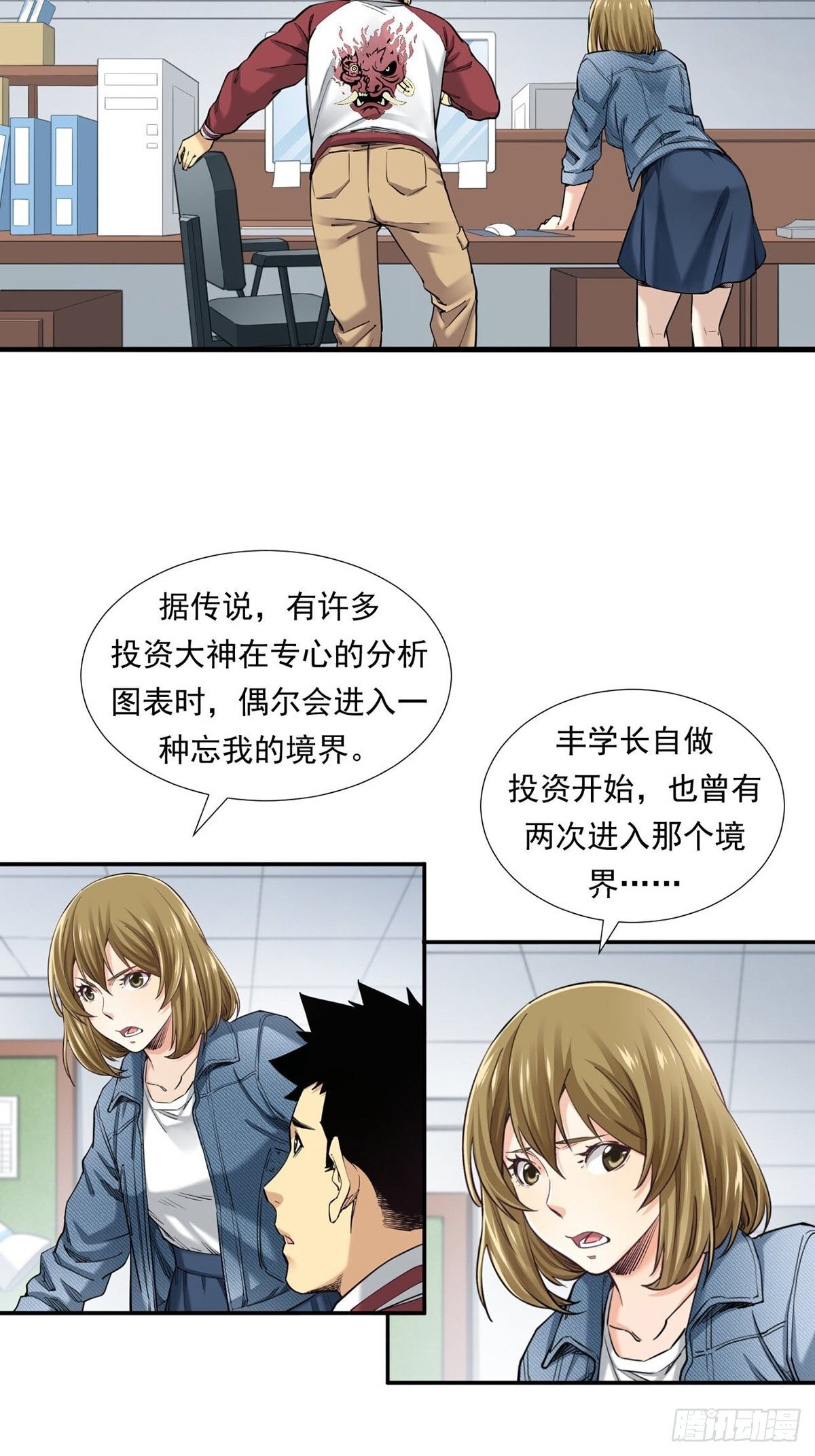 牛熊之战-第14话