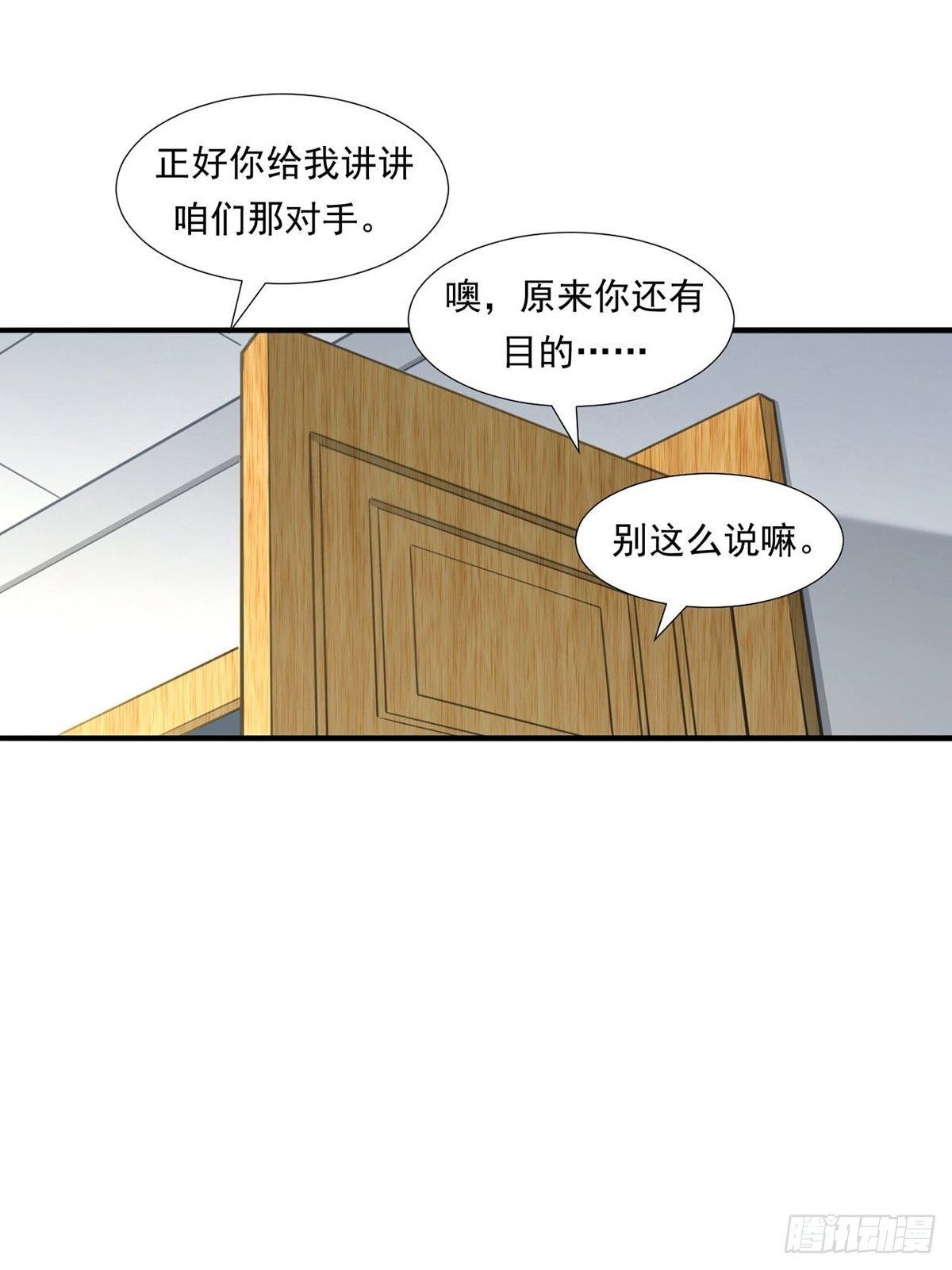 牛熊之战-第14话