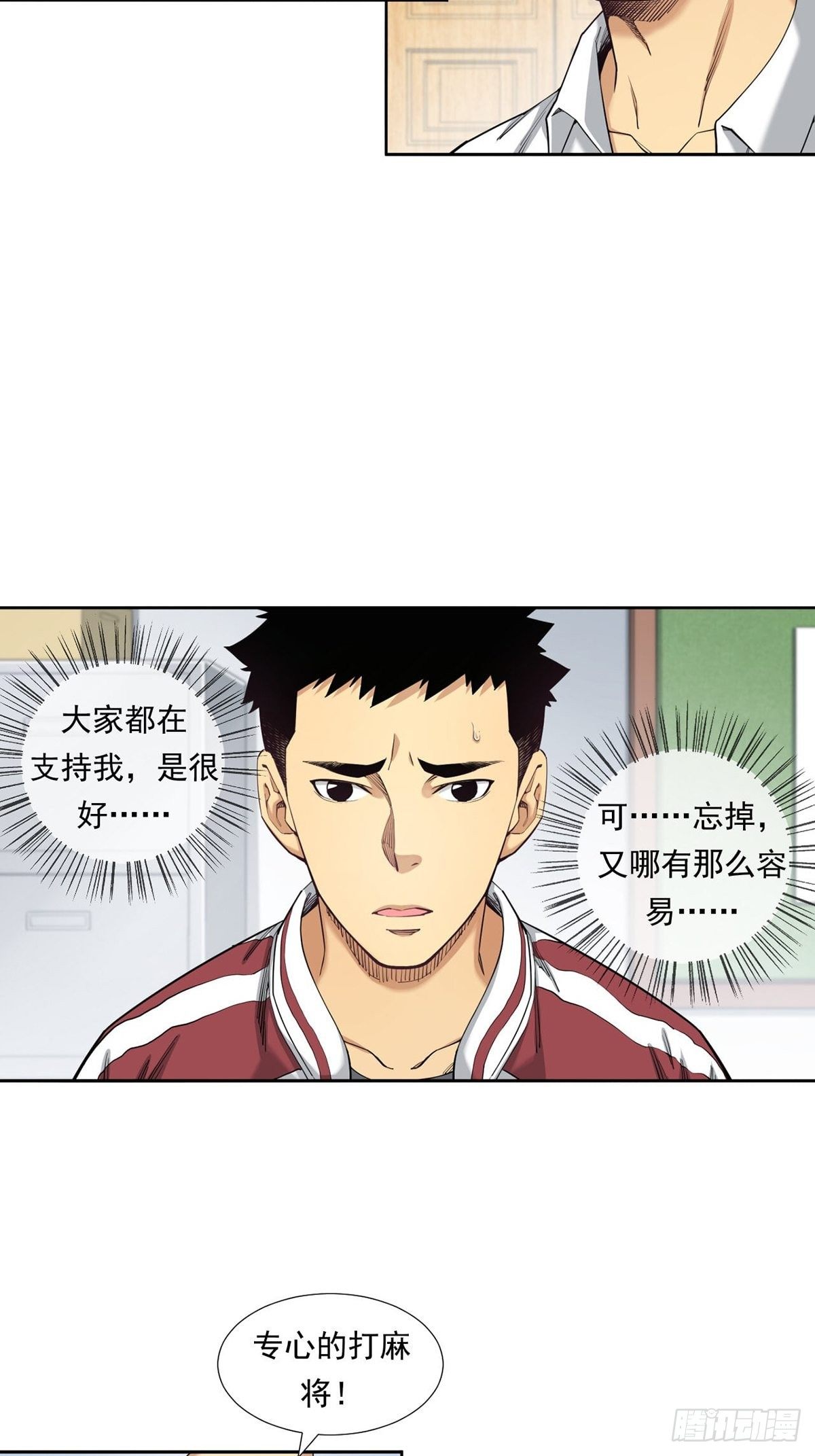 牛熊之战-第14话
