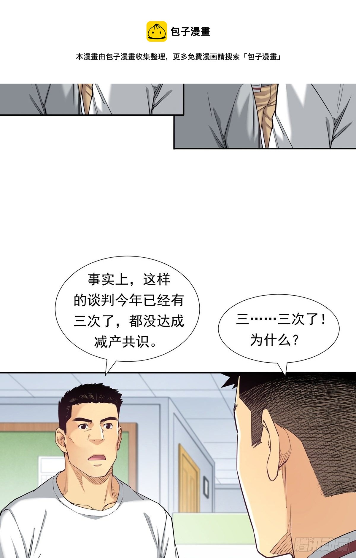 期货，期货(1/2)-第18话