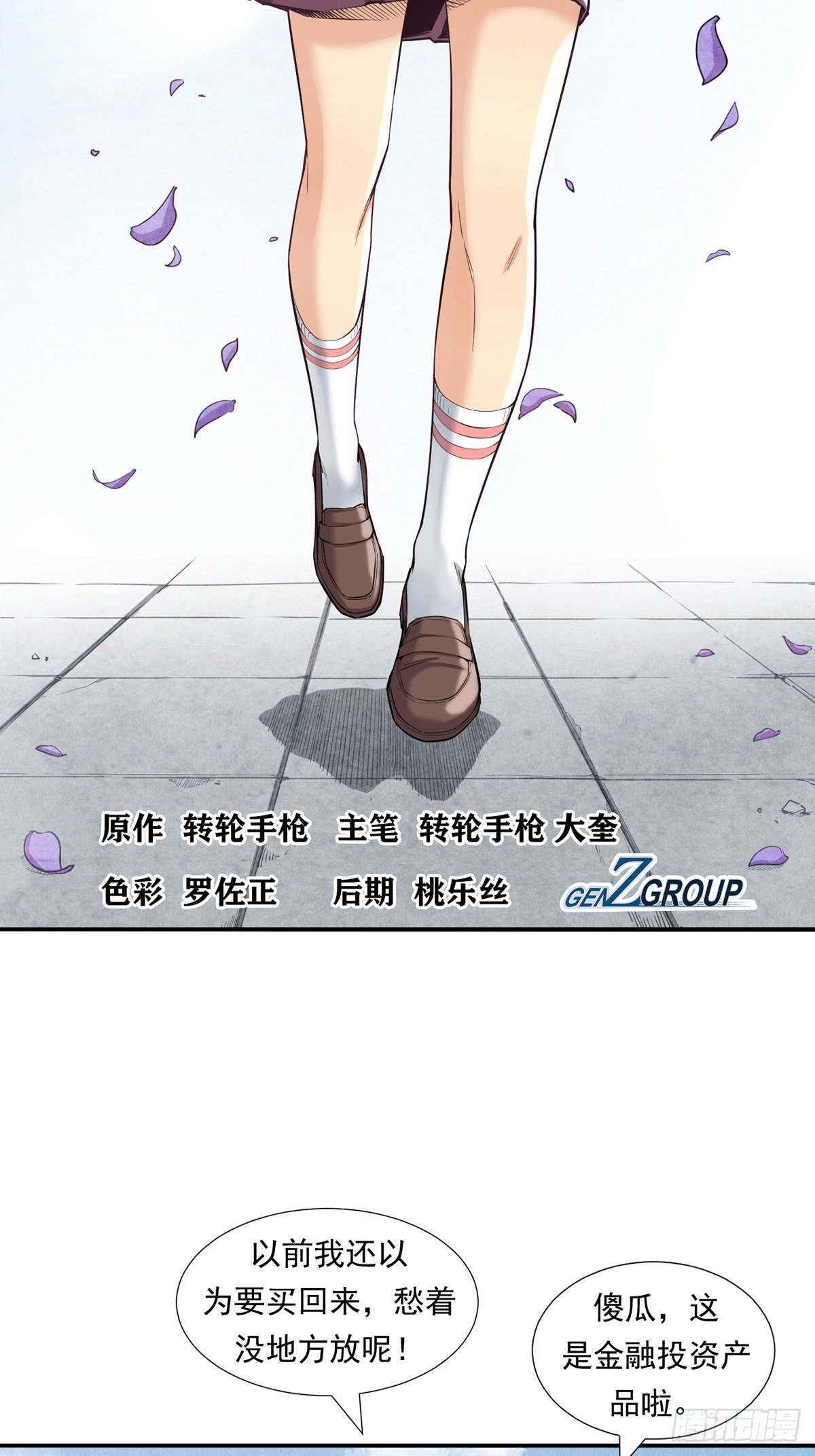 期货，期货(1/2)-第18话