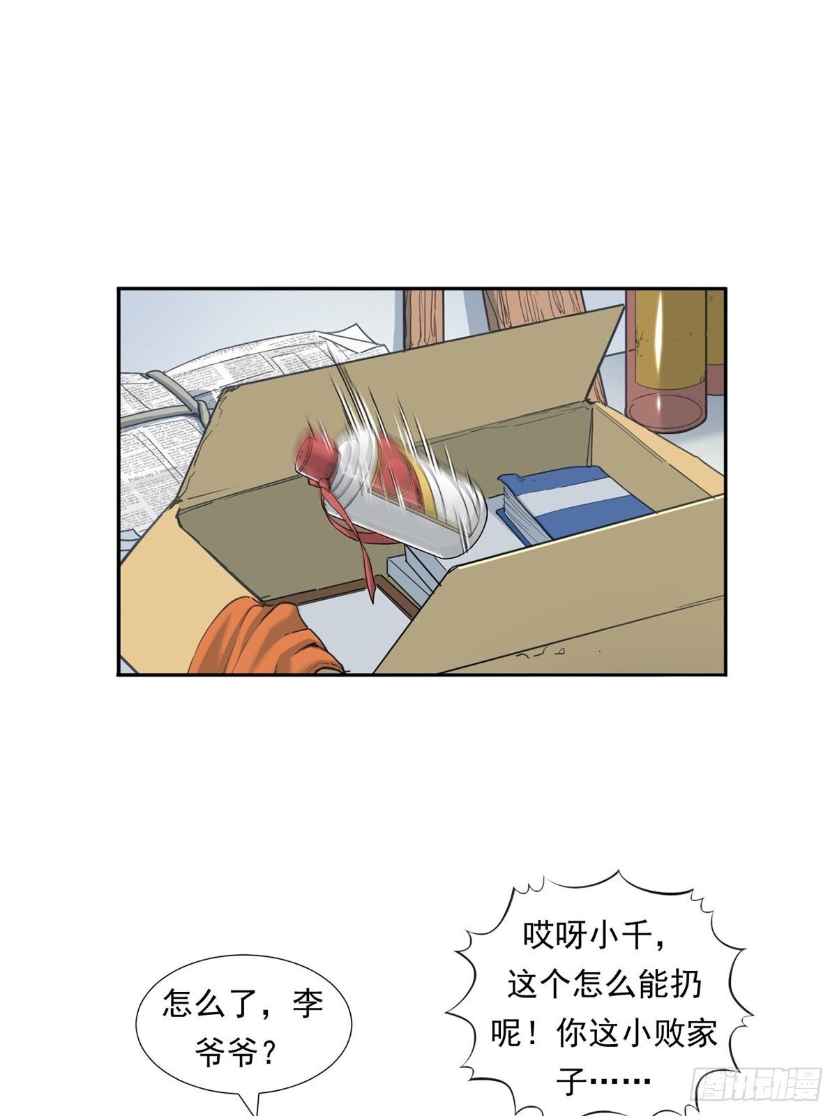 被低估的白酒-第20话
