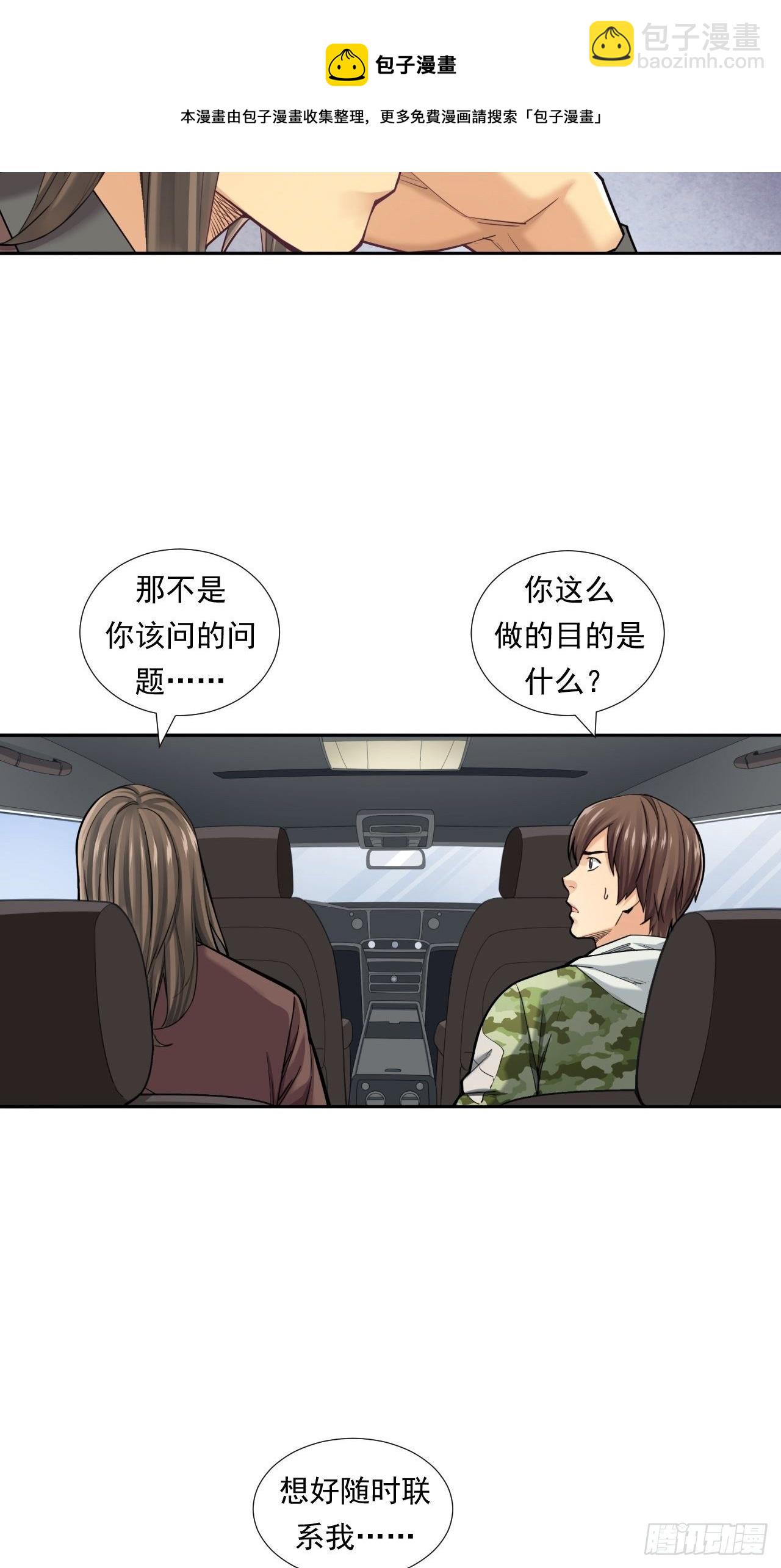 投资你的人生-第24话
