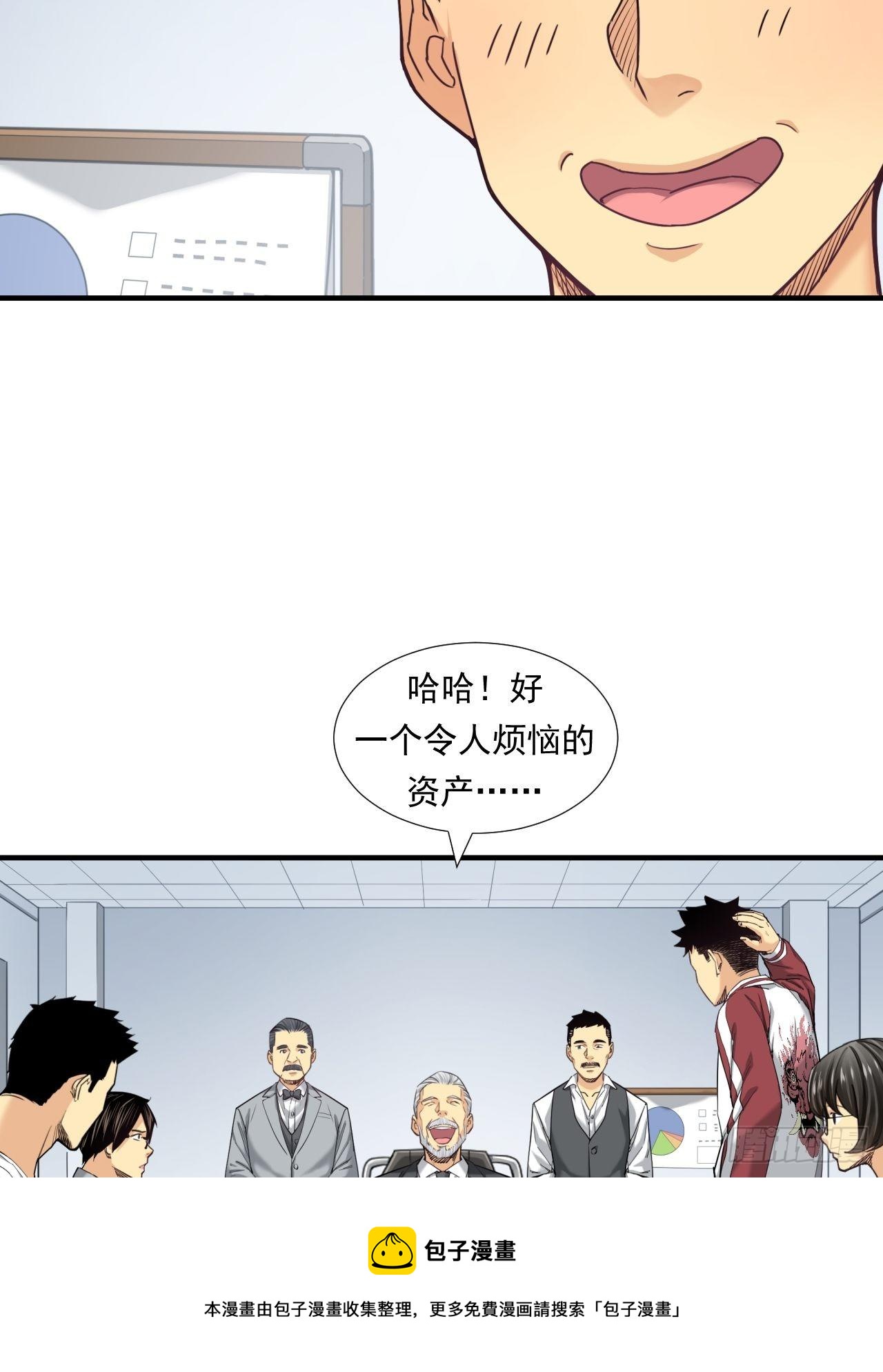 投资你的人生-第24话