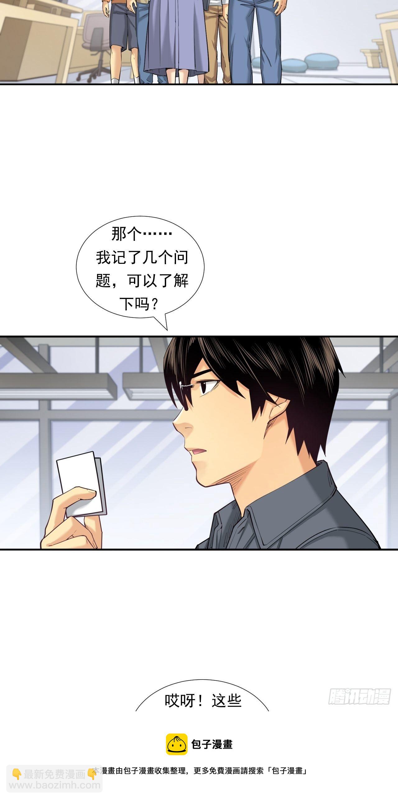 欢迎来到心动-第26话