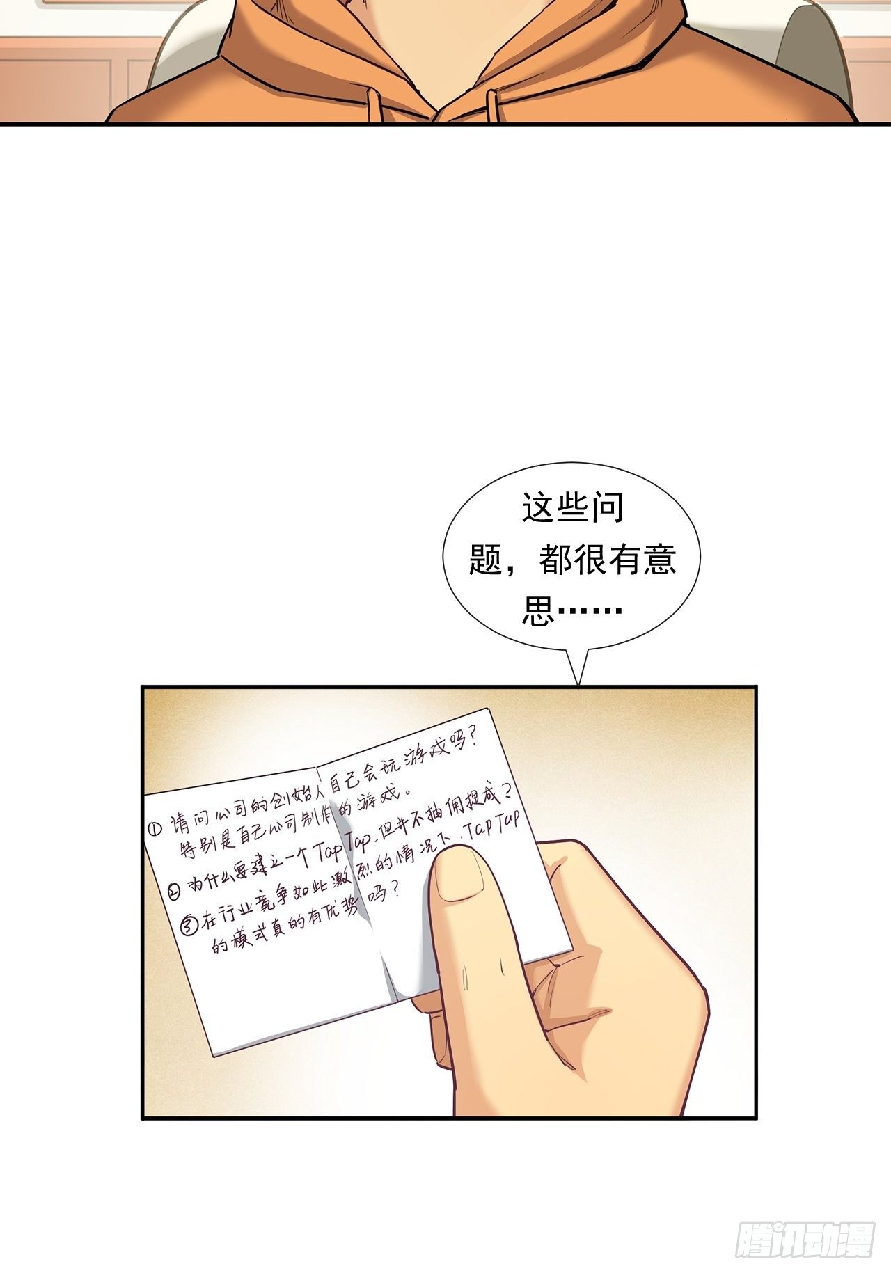 欢迎来到心动-第26话