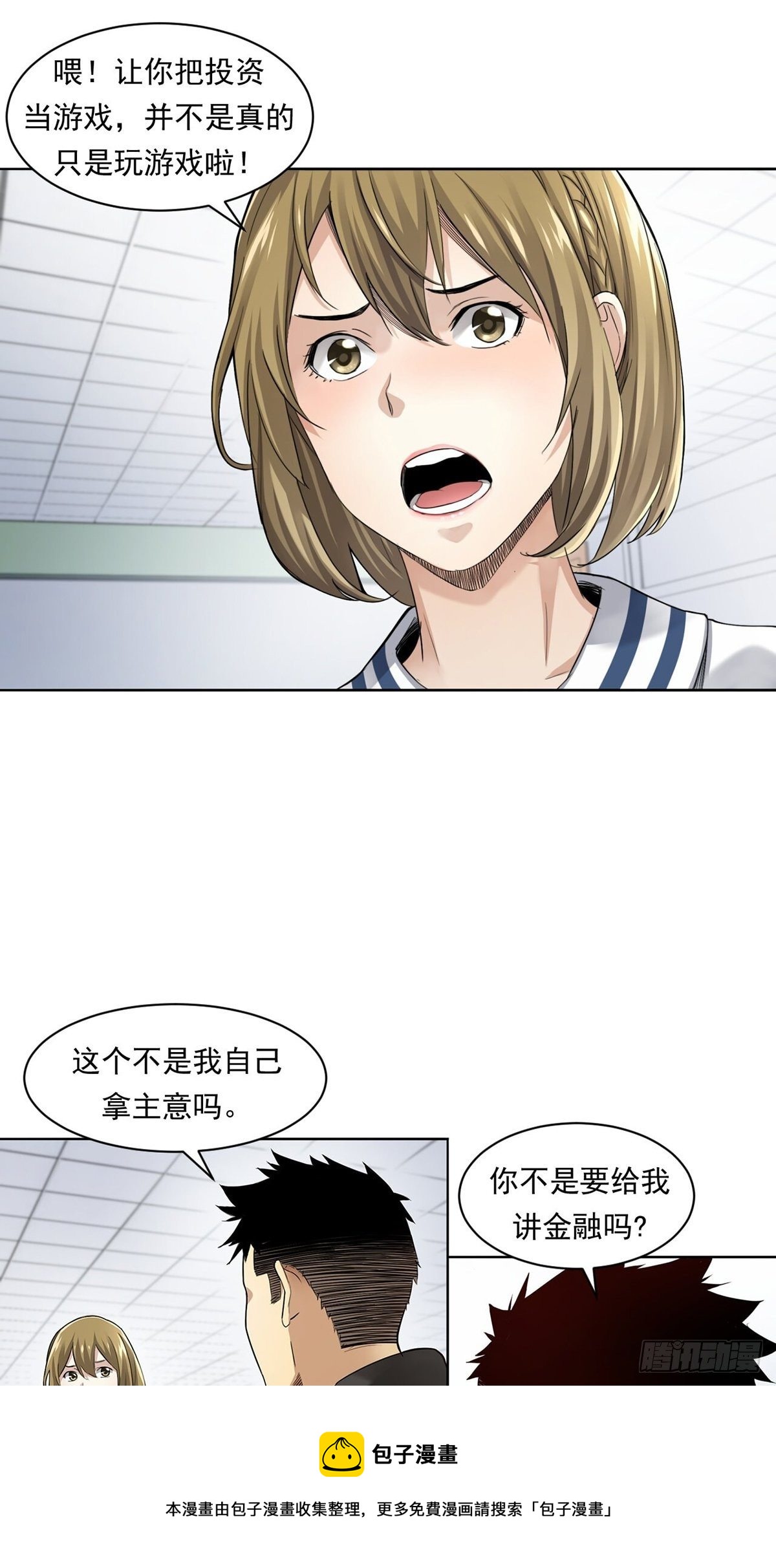 来打游戏吧！-第4话
