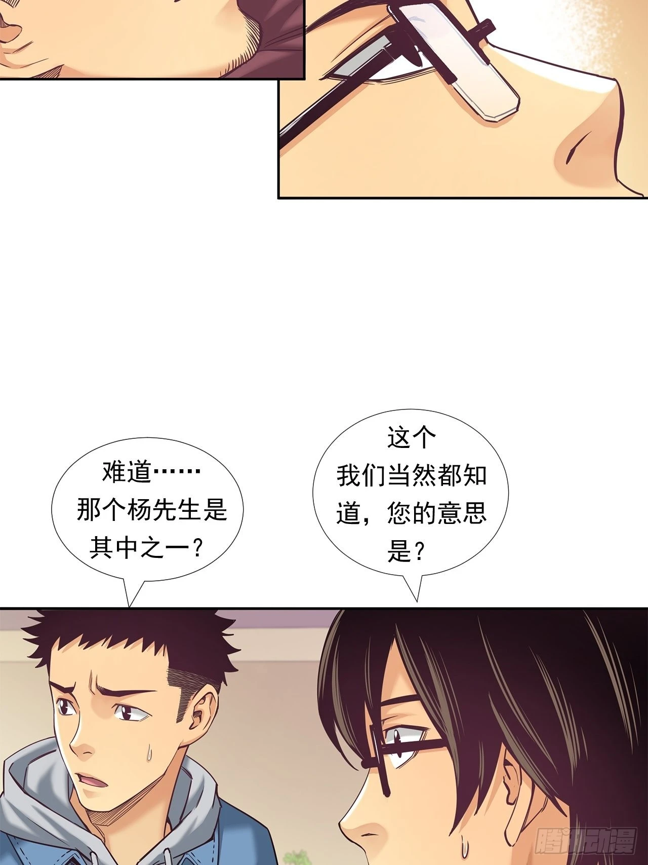 投资界的传奇人物-第34话