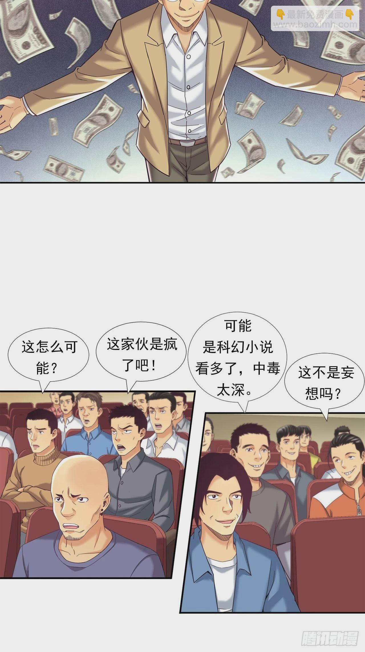 投资界的传奇人物-第34话