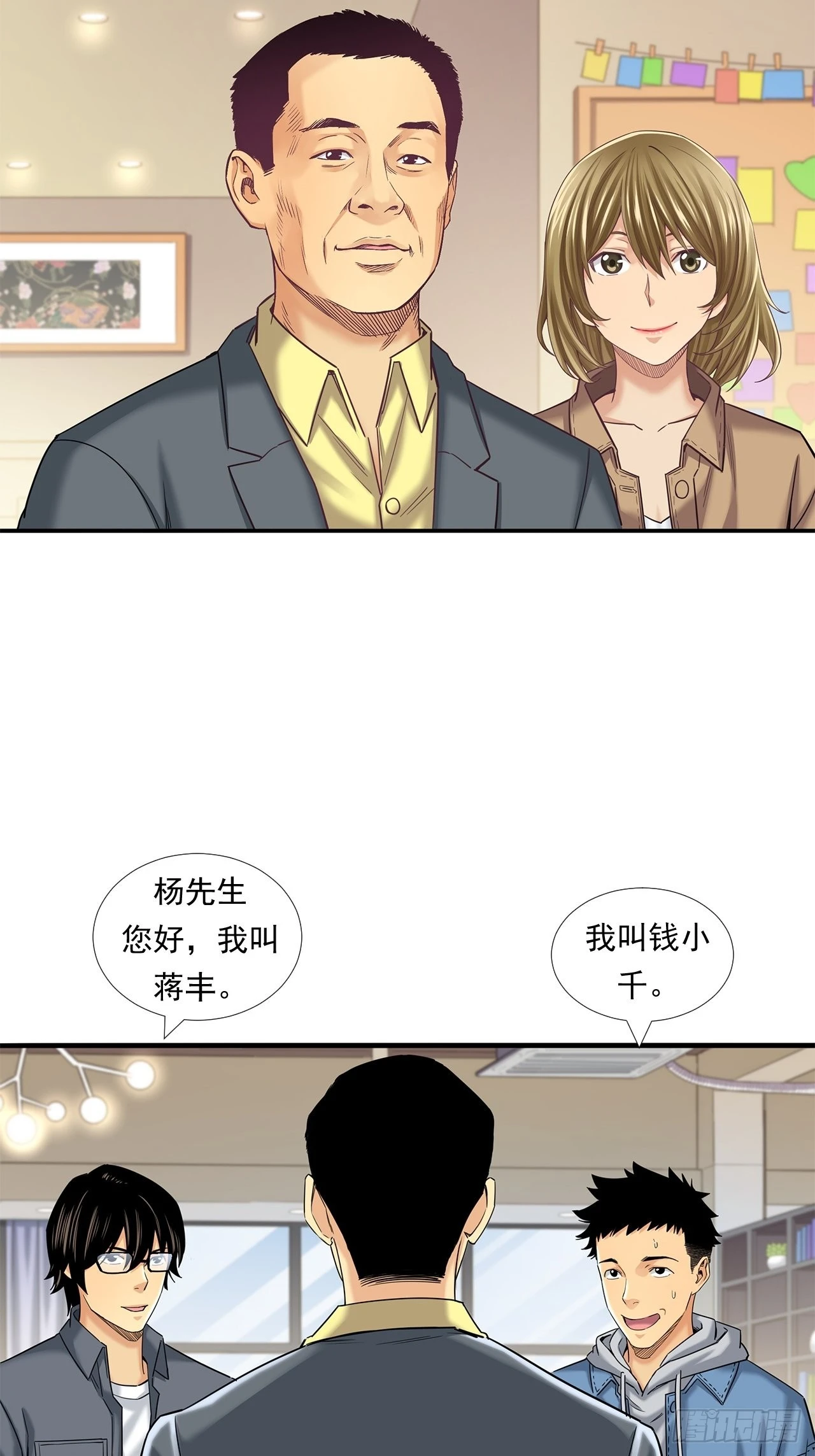 投资界的传奇人物-第34话