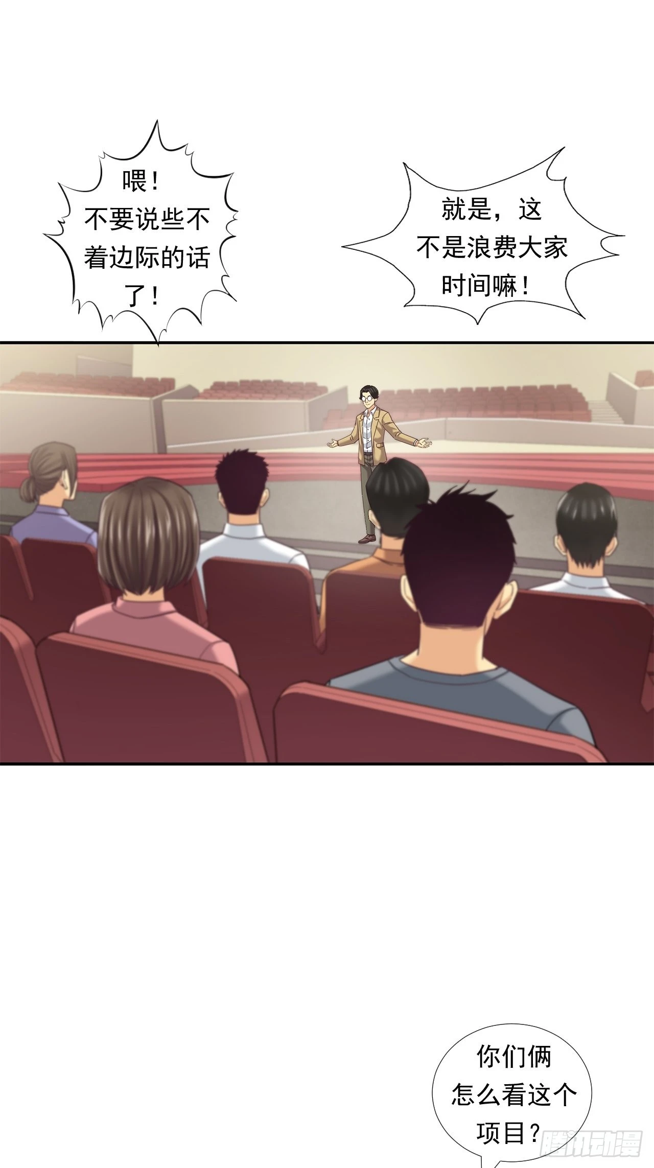 投资界的传奇人物-第34话