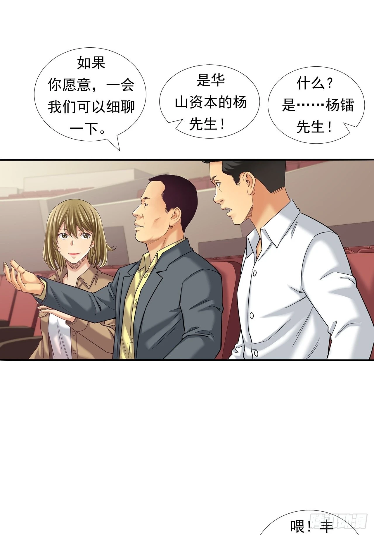 投资界的传奇人物-第34话