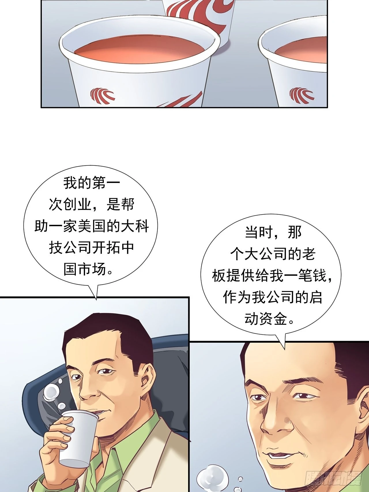 传奇人物的传奇-第36话