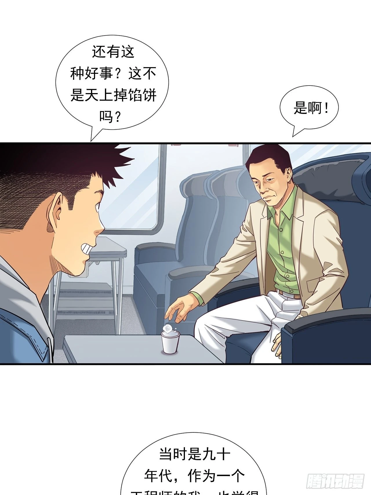 传奇人物的传奇-第36话
