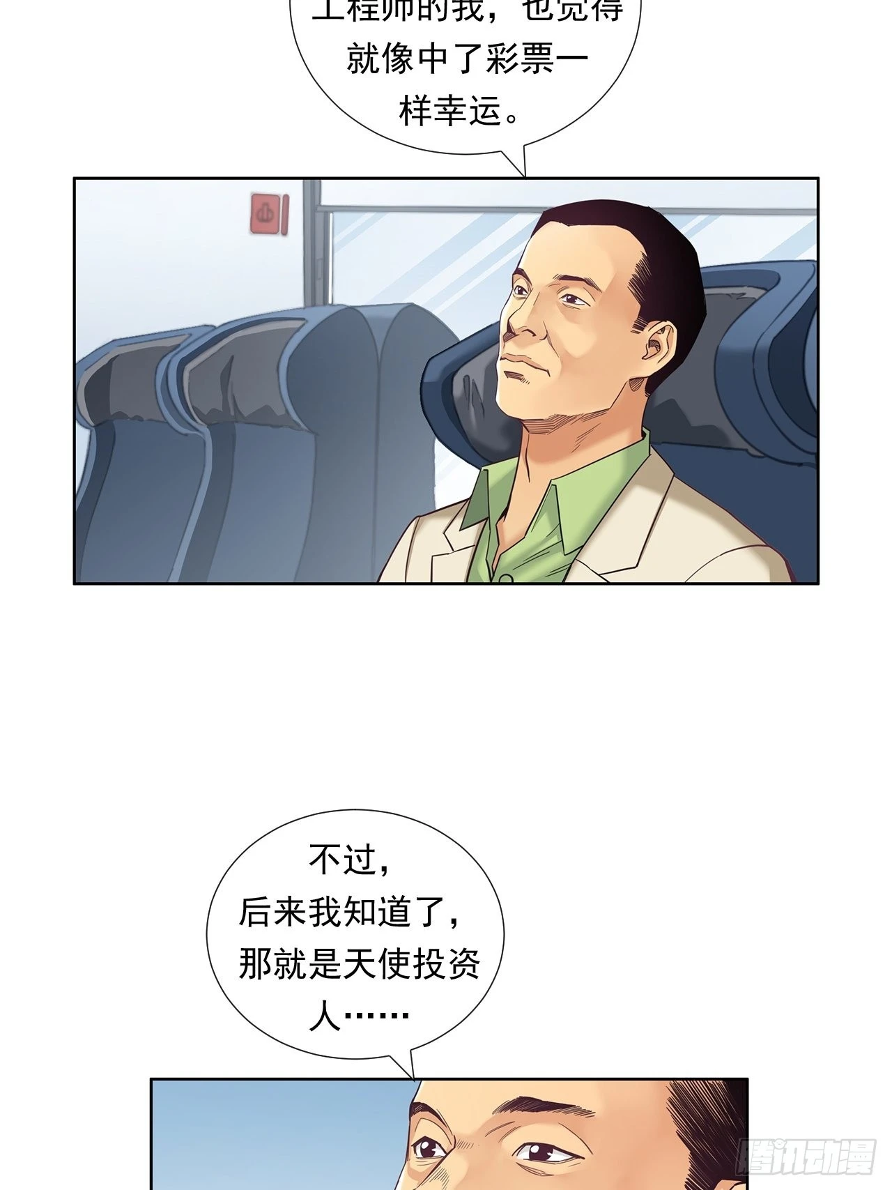 传奇人物的传奇-第36话