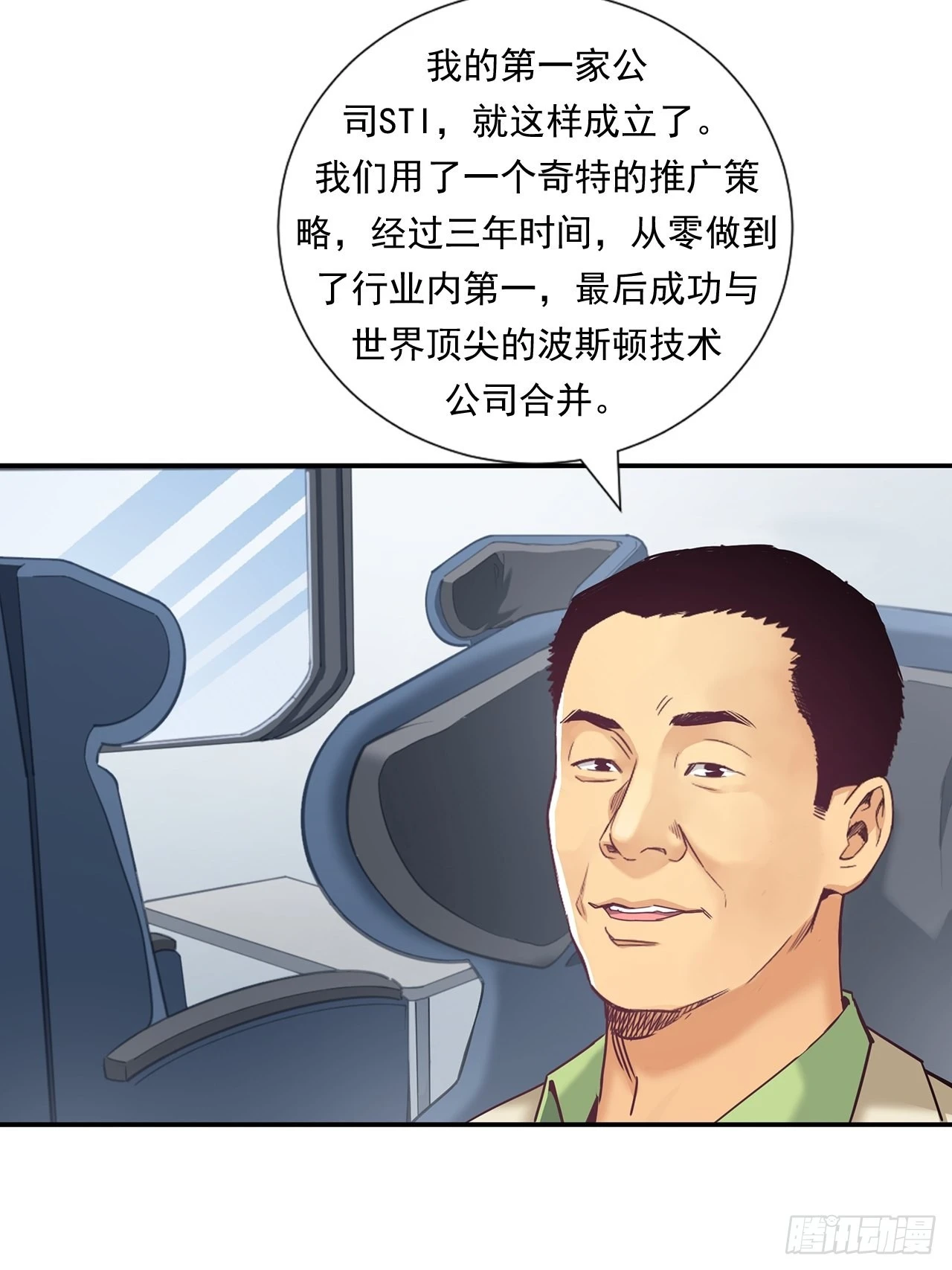 传奇人物的传奇-第36话