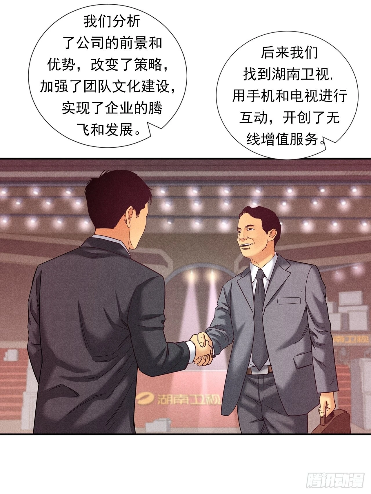 传奇人物的传奇-第36话