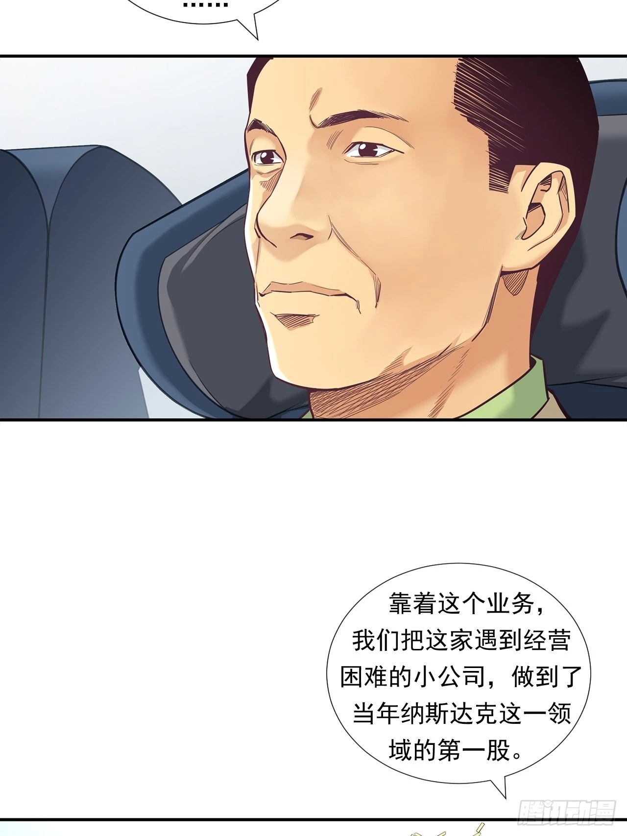 传奇人物的传奇-第36话