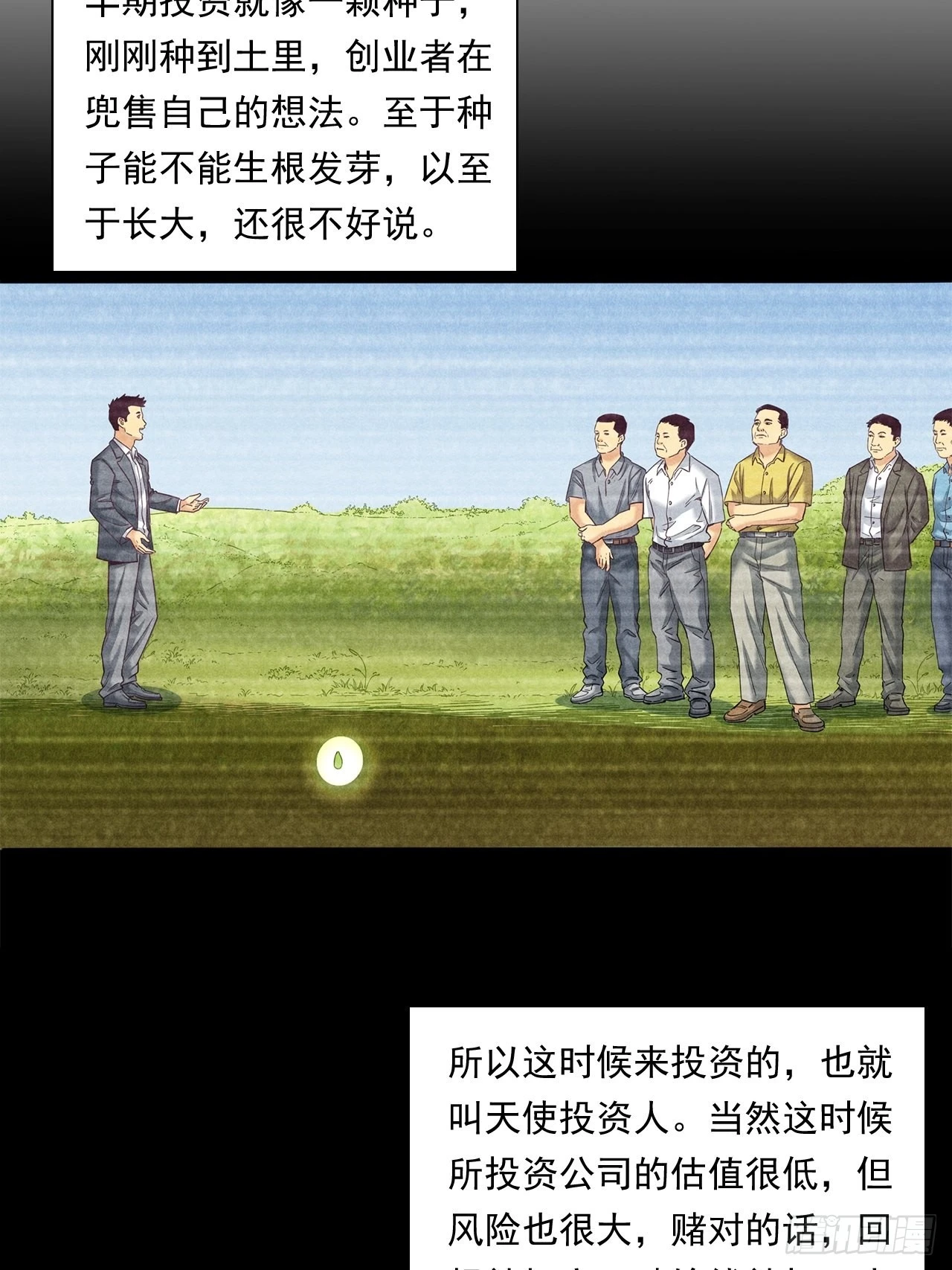 传奇人物的传奇-第36话
