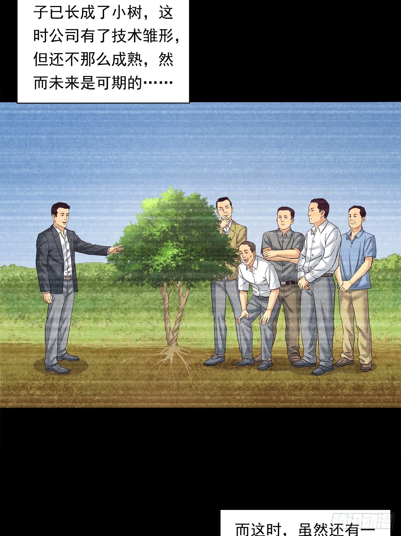 传奇人物的传奇-第36话