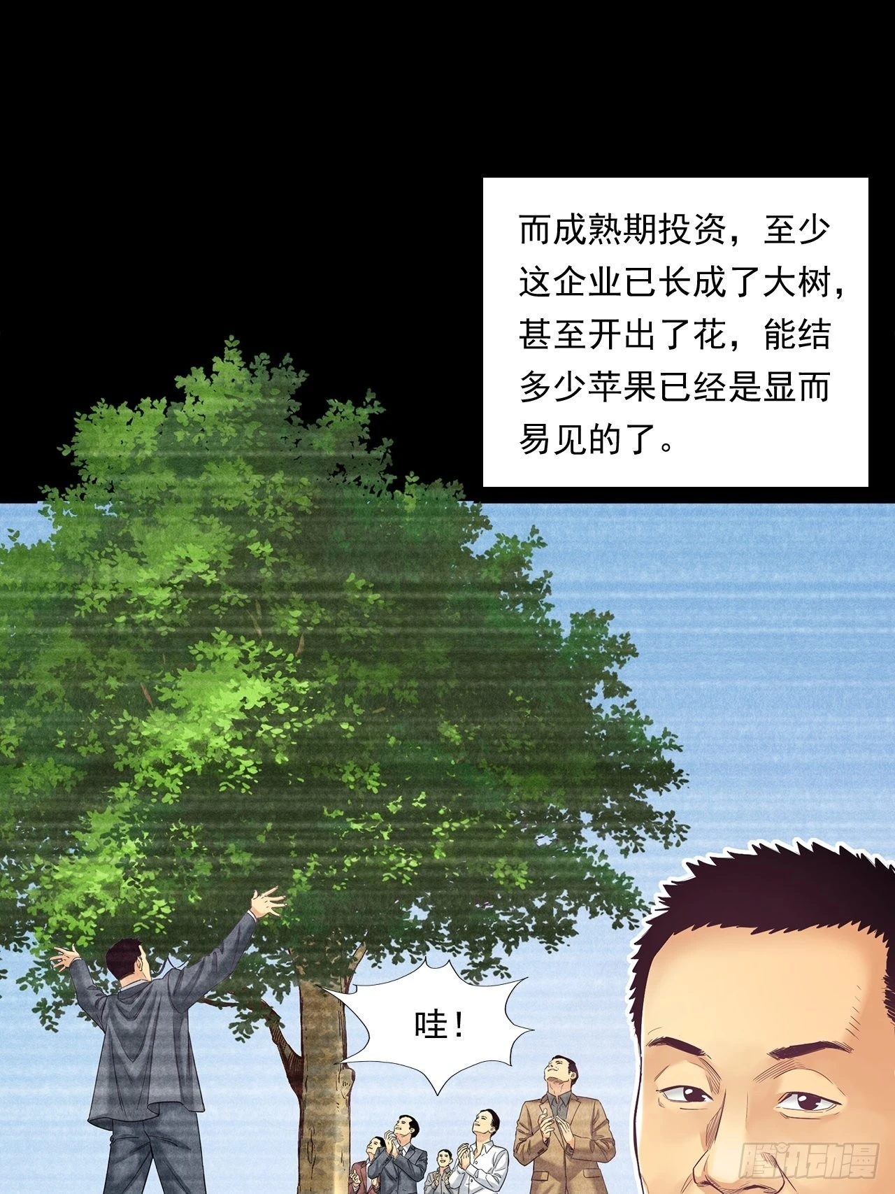 传奇人物的传奇-第36话