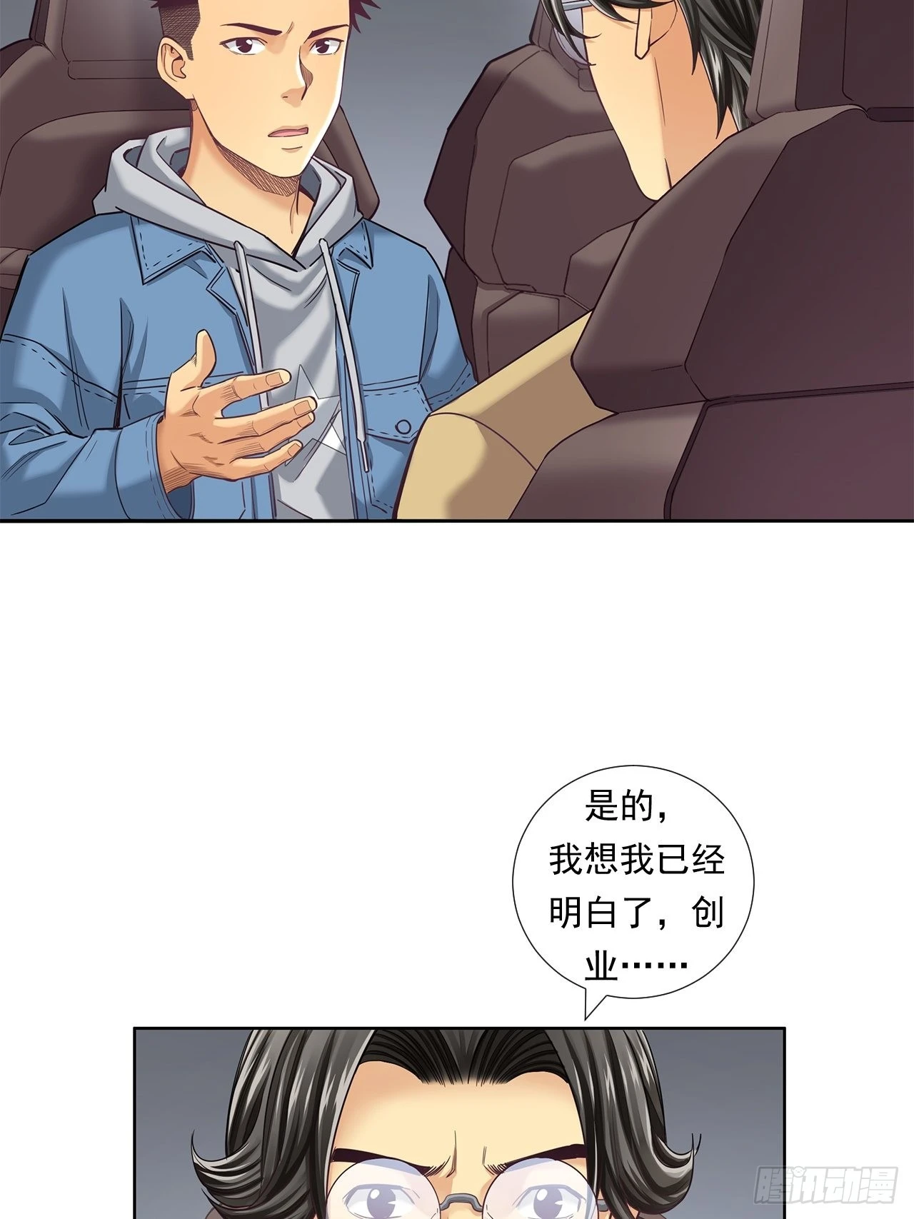 丢脸的创业者-第38话