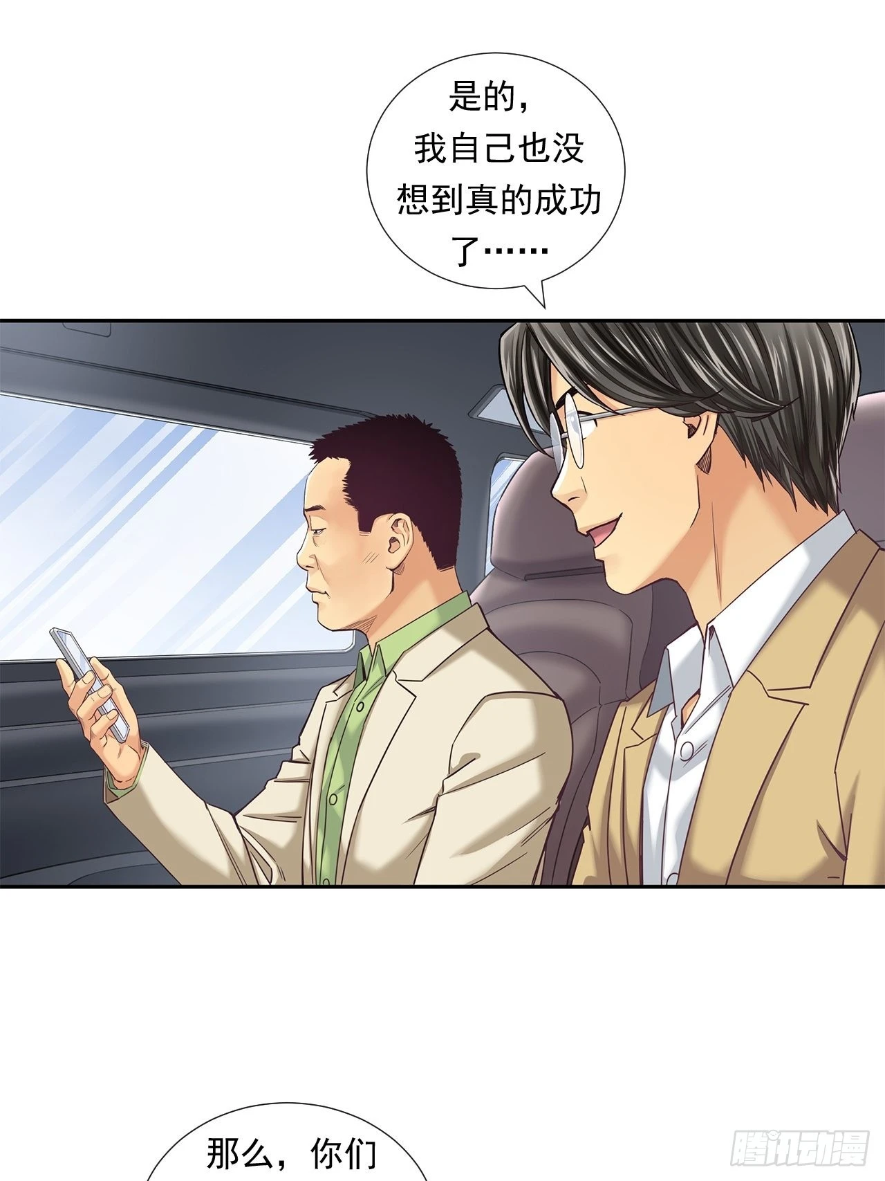 丢脸的创业者-第38话